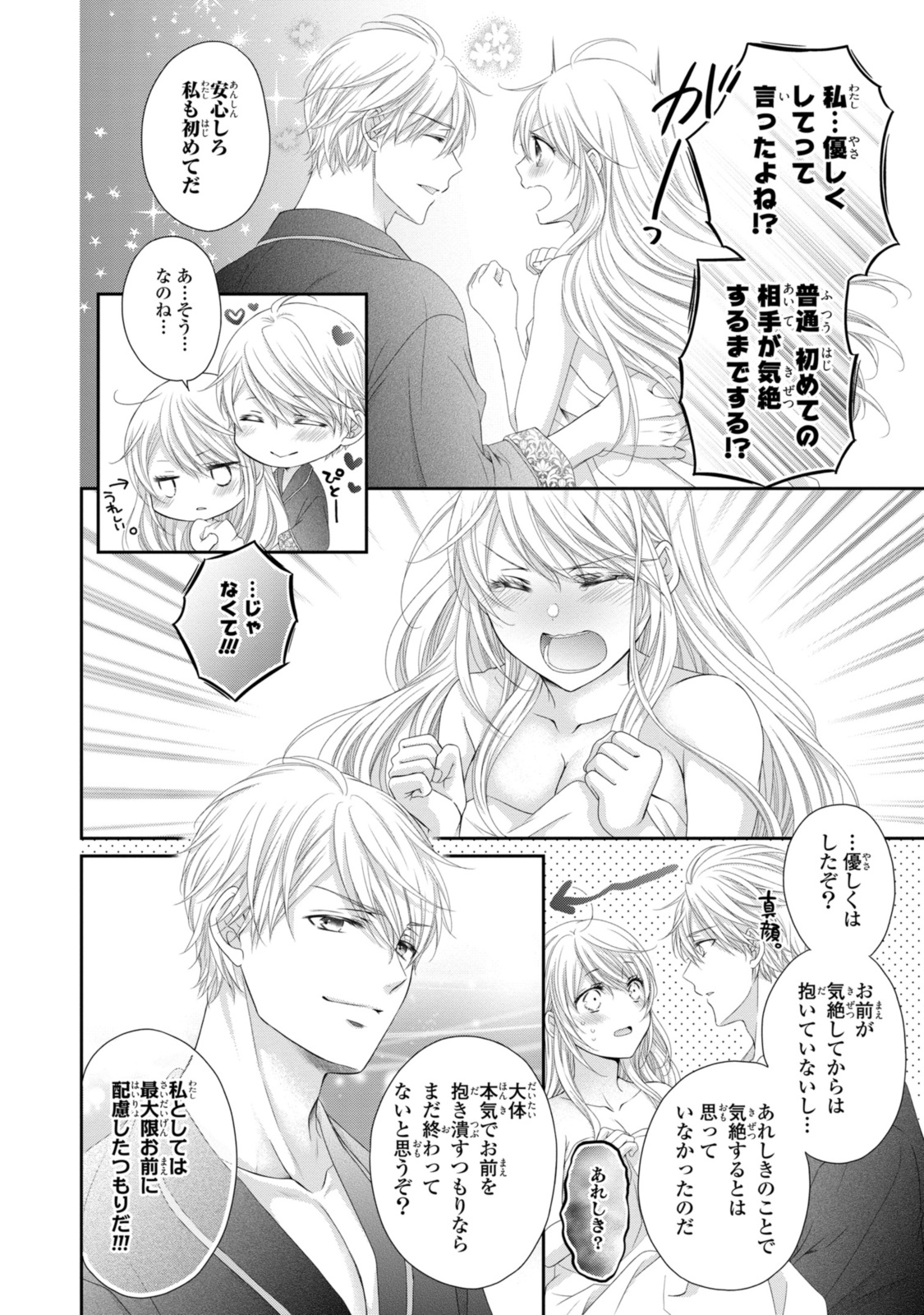 Read OUJI-SAMA NI DEKIAI SARETE KOMATTEMASU ~TENSEI HEROINE, OTOME GAME FUNTOUKI~ Chapter 24.1 [High Quality / Full] - Page 10 - nicomanga.net