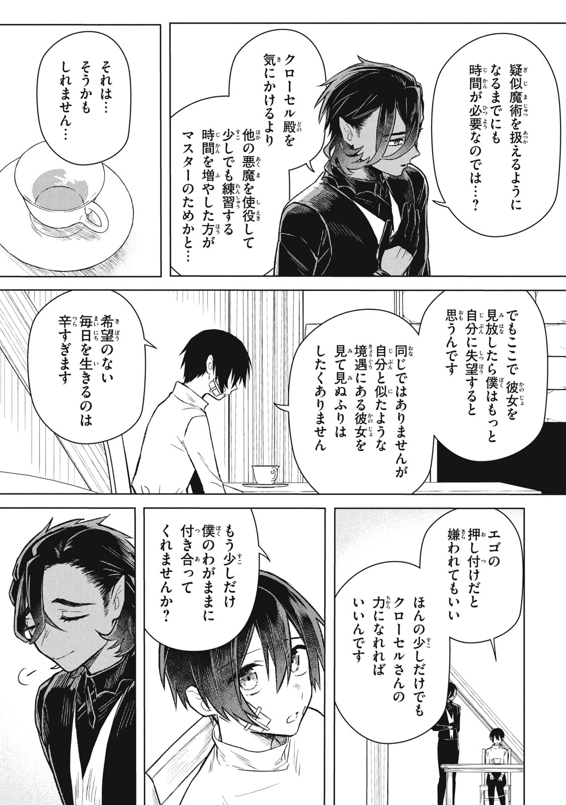 ARS GOETIA: MUNOU TO YOBARETA SHOUNEN WA, 72 NO AKUMA WO SHIEKI SHITE MUSOU SURU Chap 8 - Pic 11