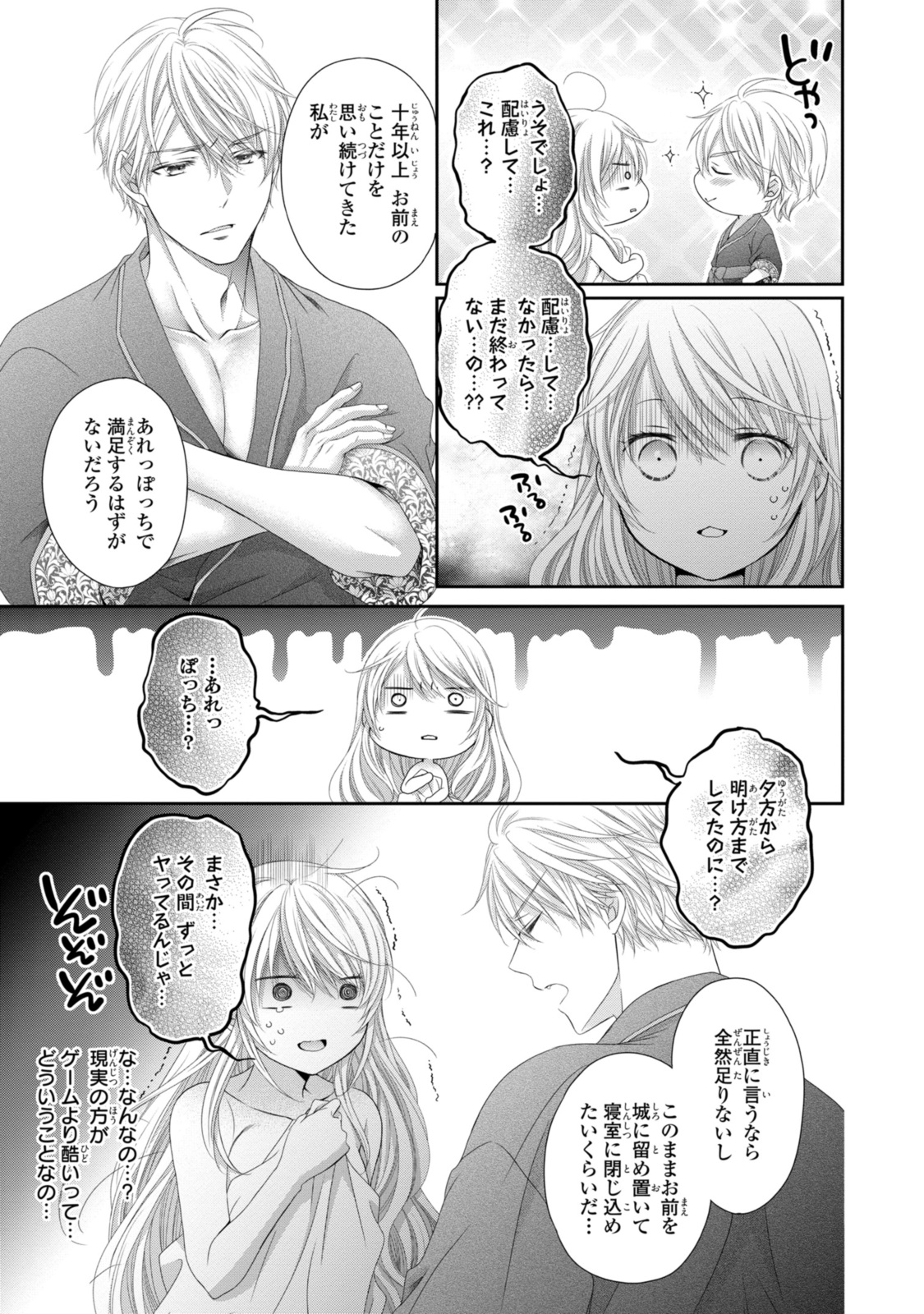 Read OUJI-SAMA NI DEKIAI SARETE KOMATTEMASU ~TENSEI HEROINE, OTOME GAME FUNTOUKI~ Chapter 24.1 [High Quality / Full] - Page 11 - nicomanga.net