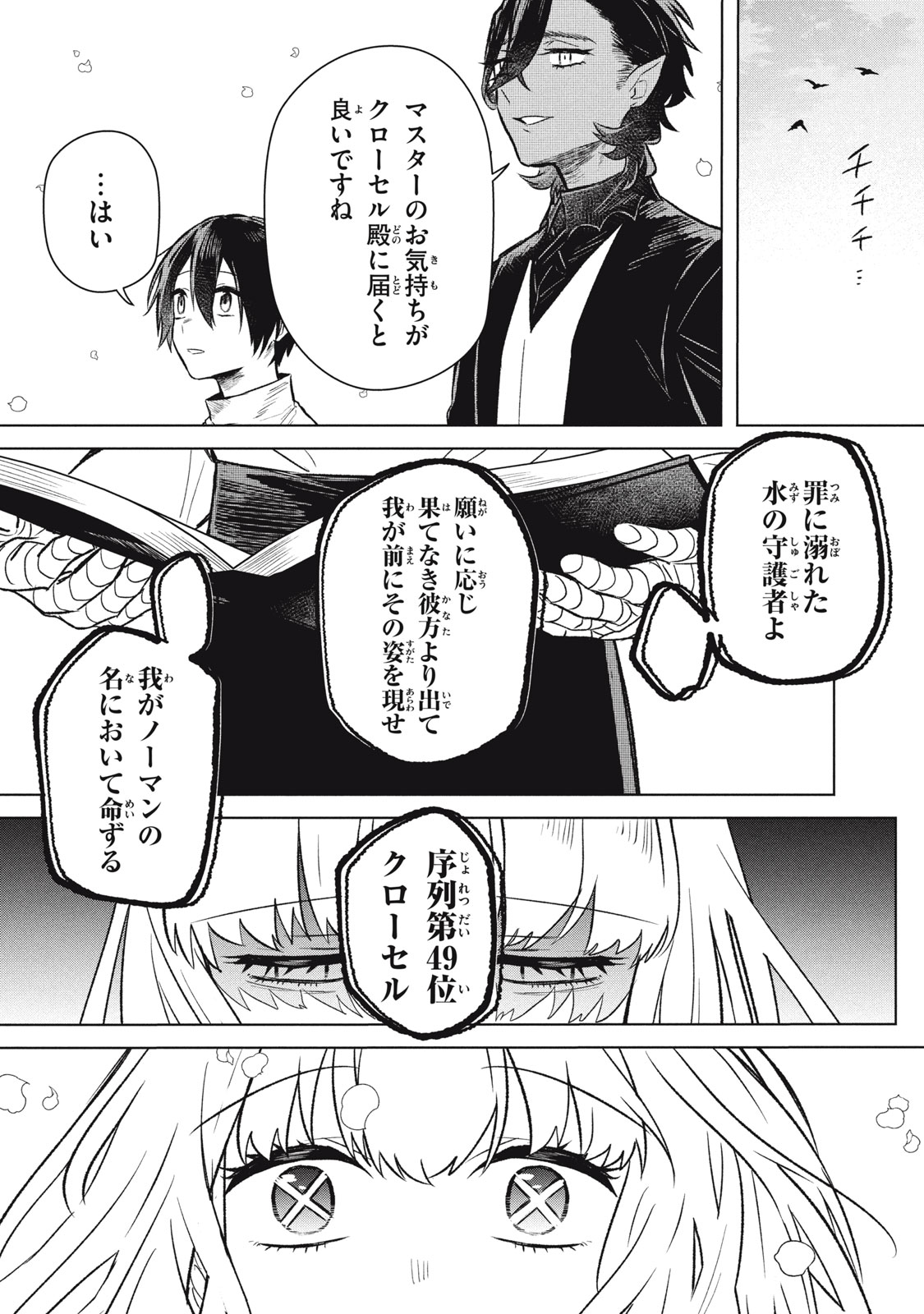 ARS GOETIA: MUNOU TO YOBARETA SHOUNEN WA, 72 NO AKUMA WO SHIEKI SHITE MUSOU SURU Chap 8 - Pic 13
