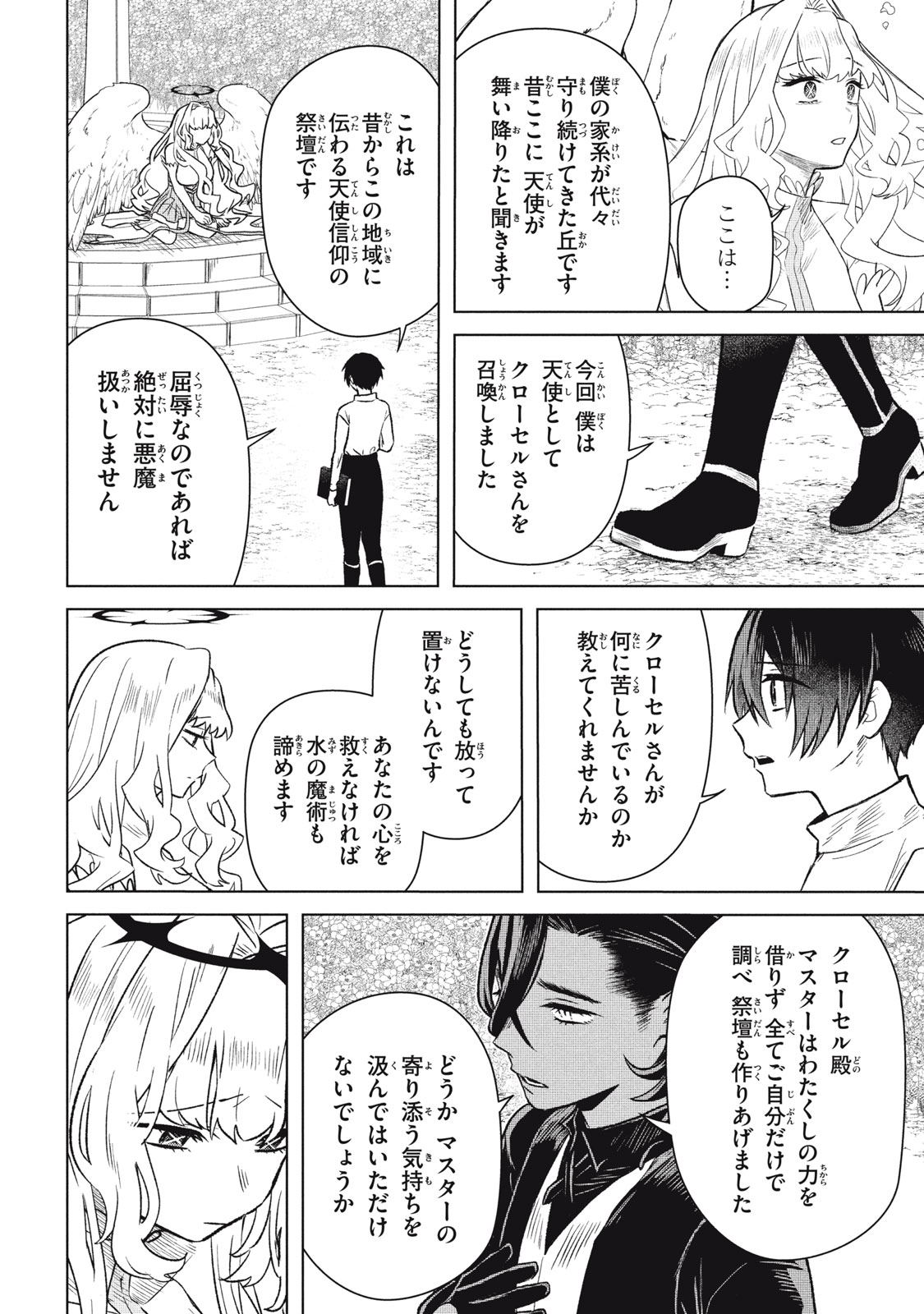 ARS GOETIA: MUNOU TO YOBARETA SHOUNEN WA, 72 NO AKUMA WO SHIEKI SHITE MUSOU SURU Chap 8 - Pic 16