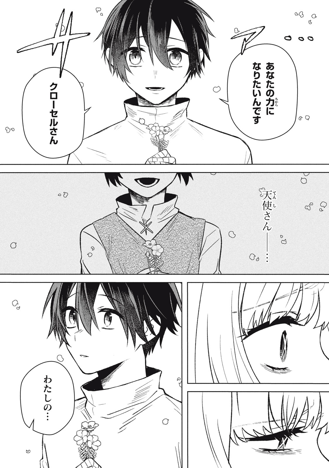 ARS GOETIA: MUNOU TO YOBARETA SHOUNEN WA, 72 NO AKUMA WO SHIEKI SHITE MUSOU SURU Chap 8 - Pic 17