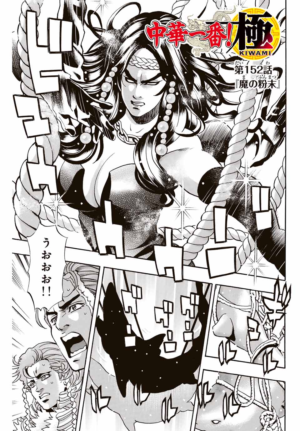 Read CHUUKA ICHIBAN! KIWAMI - RAW Chapter 152 [High Quality / Full] - Page 1 - nicomanga.com