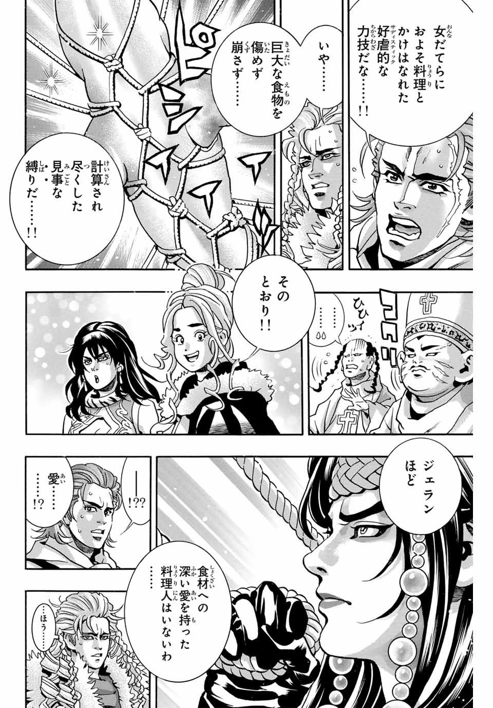 Read CHUUKA ICHIBAN! KIWAMI - RAW Chapter 152 [High Quality / Full] - Page 4 - nicomanga.com