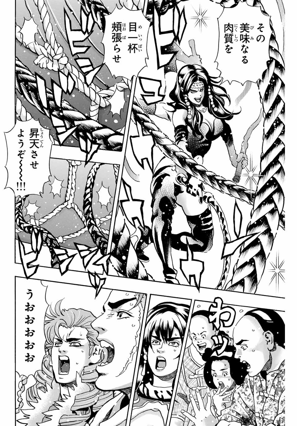 Read CHUUKA ICHIBAN! KIWAMI - RAW Chapter 152 [High Quality / Full] - Page 6 - nicomanga.com