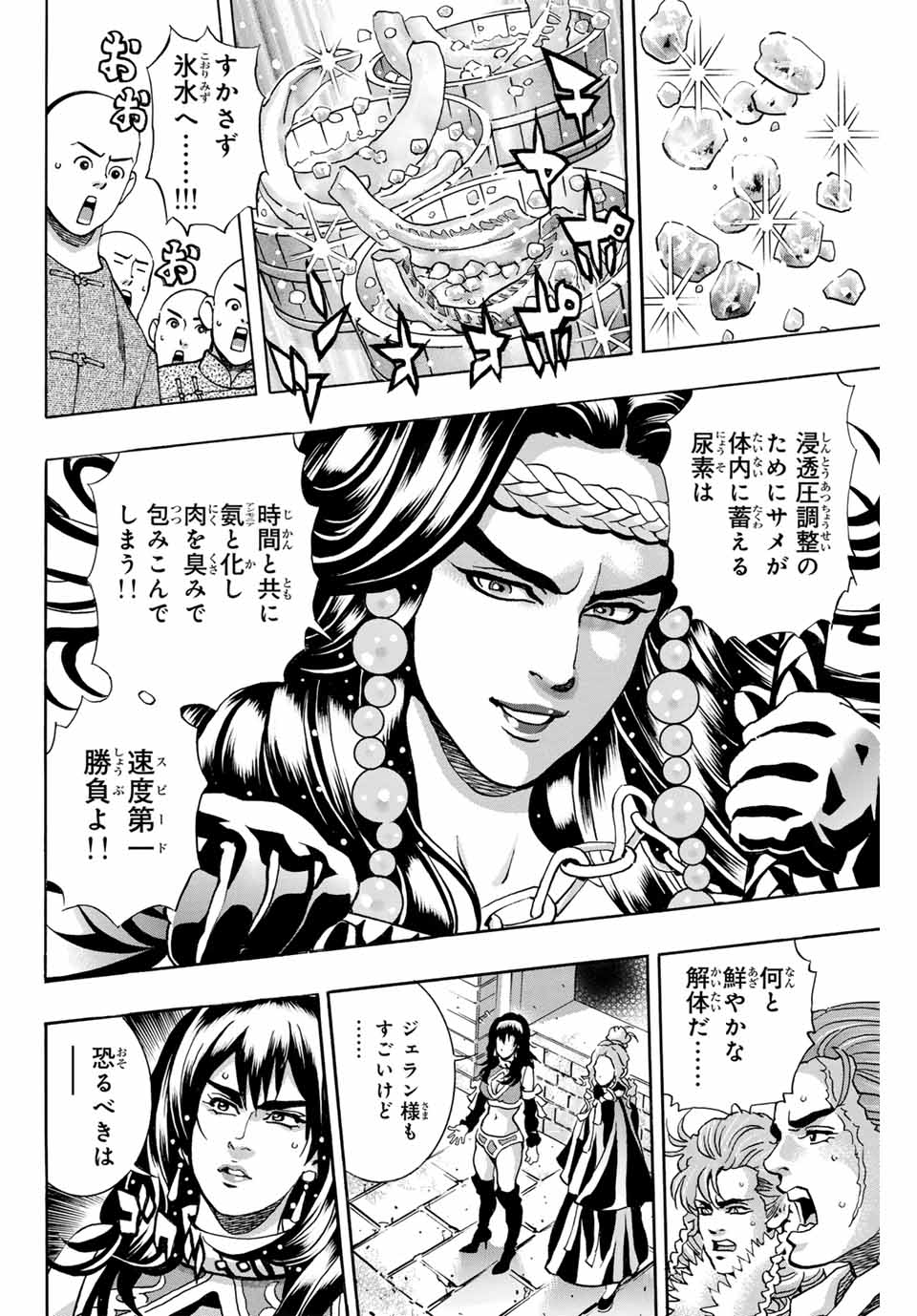 Read CHUUKA ICHIBAN! KIWAMI - RAW Chapter 152 [High Quality / Full] - Page 8 - nicomanga.com