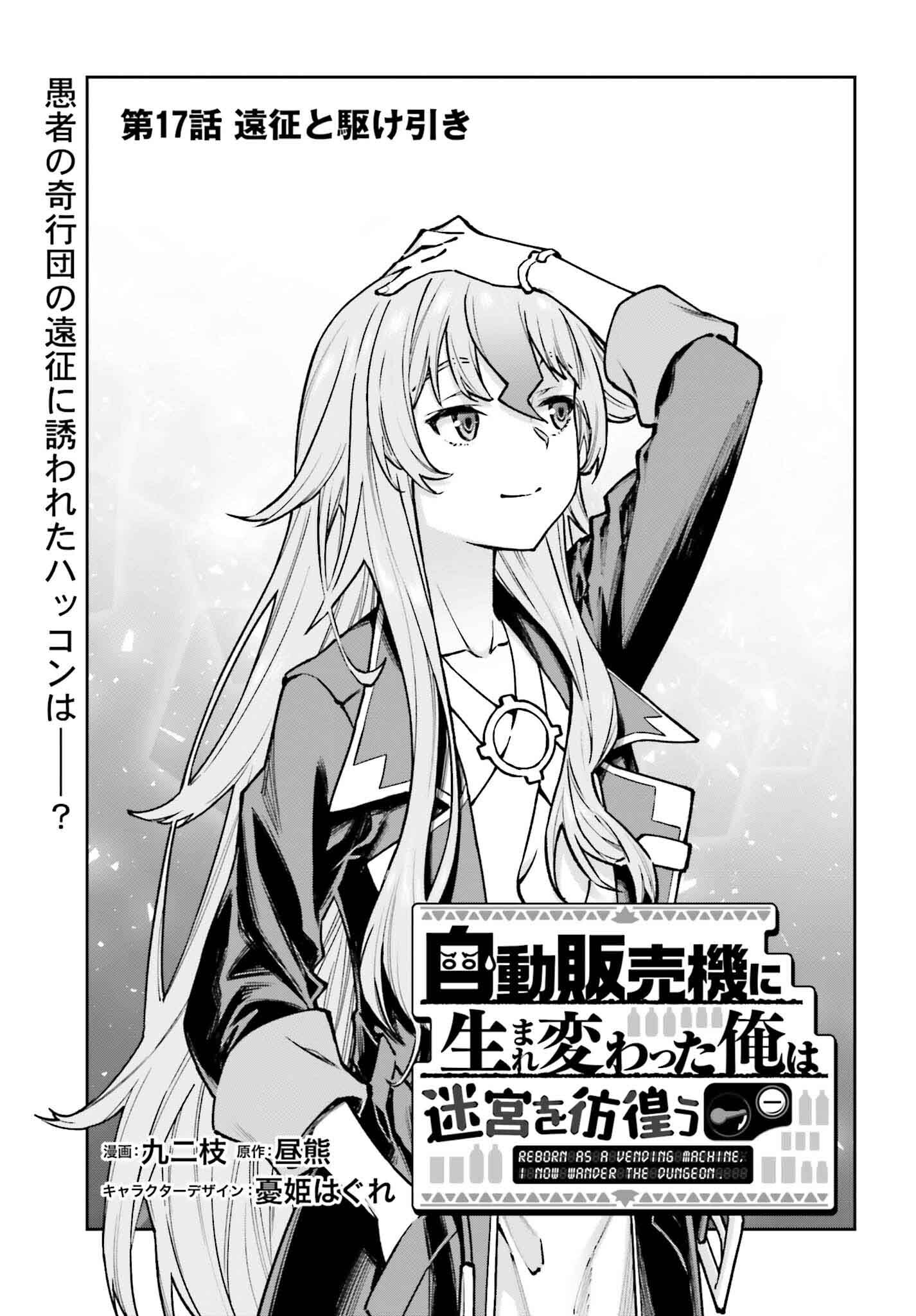 REINCARNATED INTO A VENDING MACHINE (MANGA) Chap 17 - Pic 1