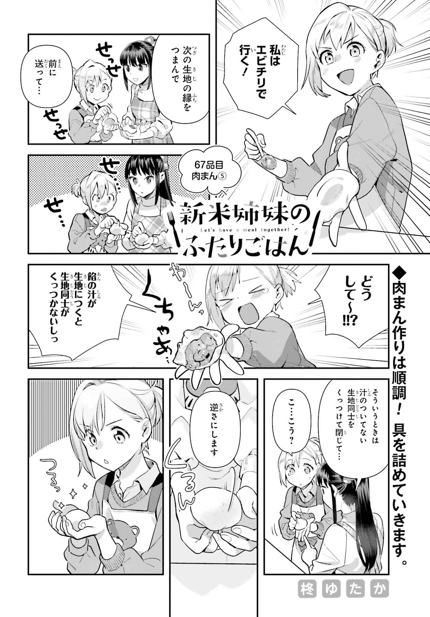 SHINOHARA-KUNS HOME COOKING! Chapter 10.5 page 1 - nihonkuni.com