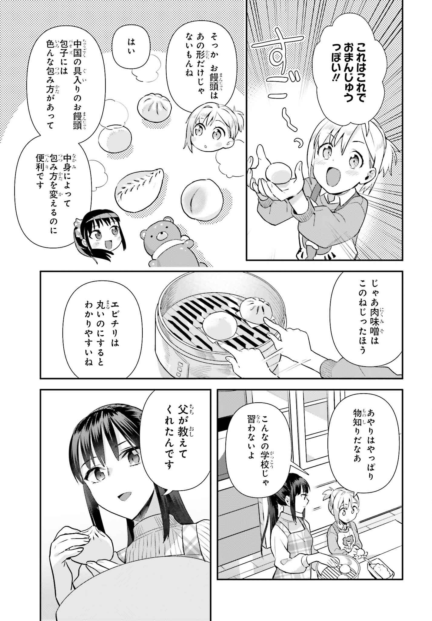 SHINOHARA-KUNS HOME COOKING! Chapter 10.5 page 2 - nihonkuni.com