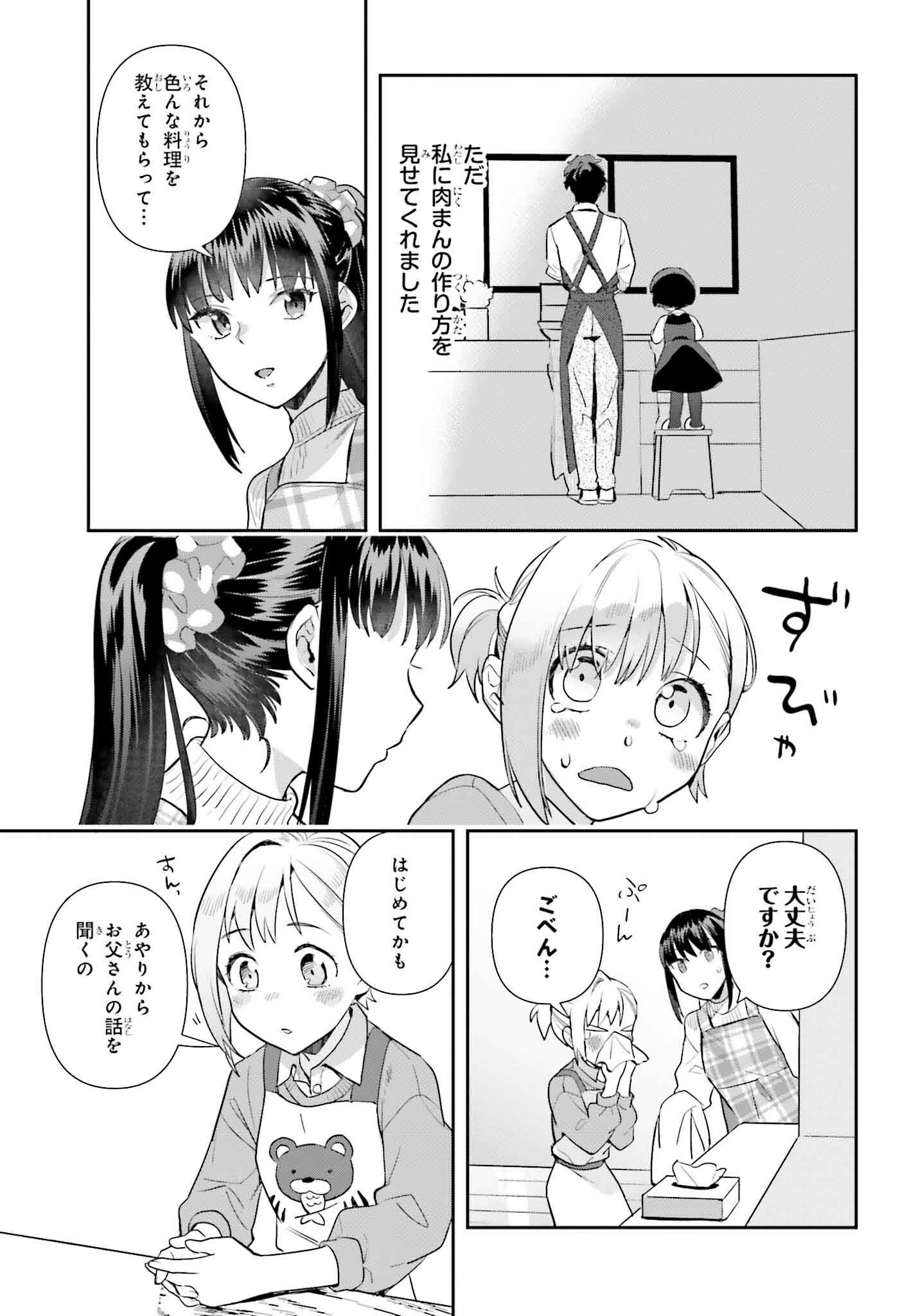 SHINOHARA-KUNS HOME COOKING! Chapter 10.5 page 4 - nihonkuni.com