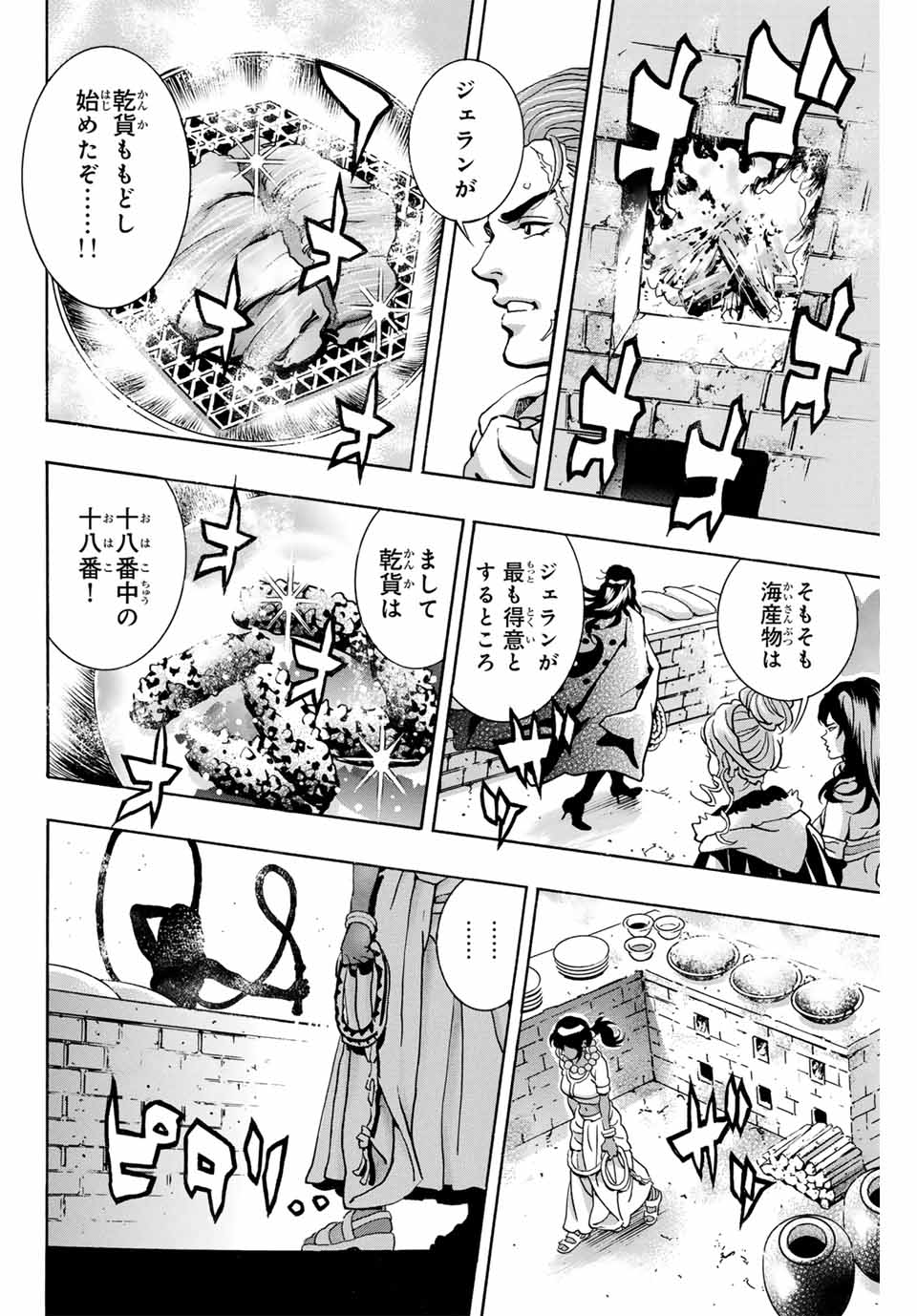 Read CHUUKA ICHIBAN! KIWAMI - RAW Chapter 152 [High Quality / Full] - Page 12 - nicomanga.com