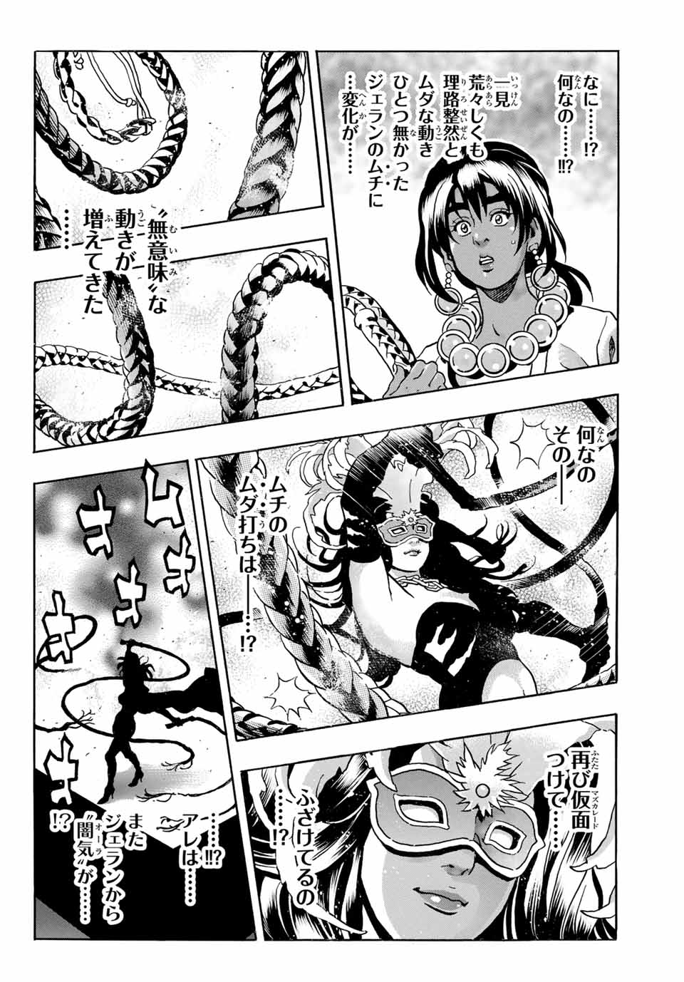 Read CHUUKA ICHIBAN! KIWAMI - RAW Chapter 152 [High Quality / Full] - Page 14 - nicomanga.com