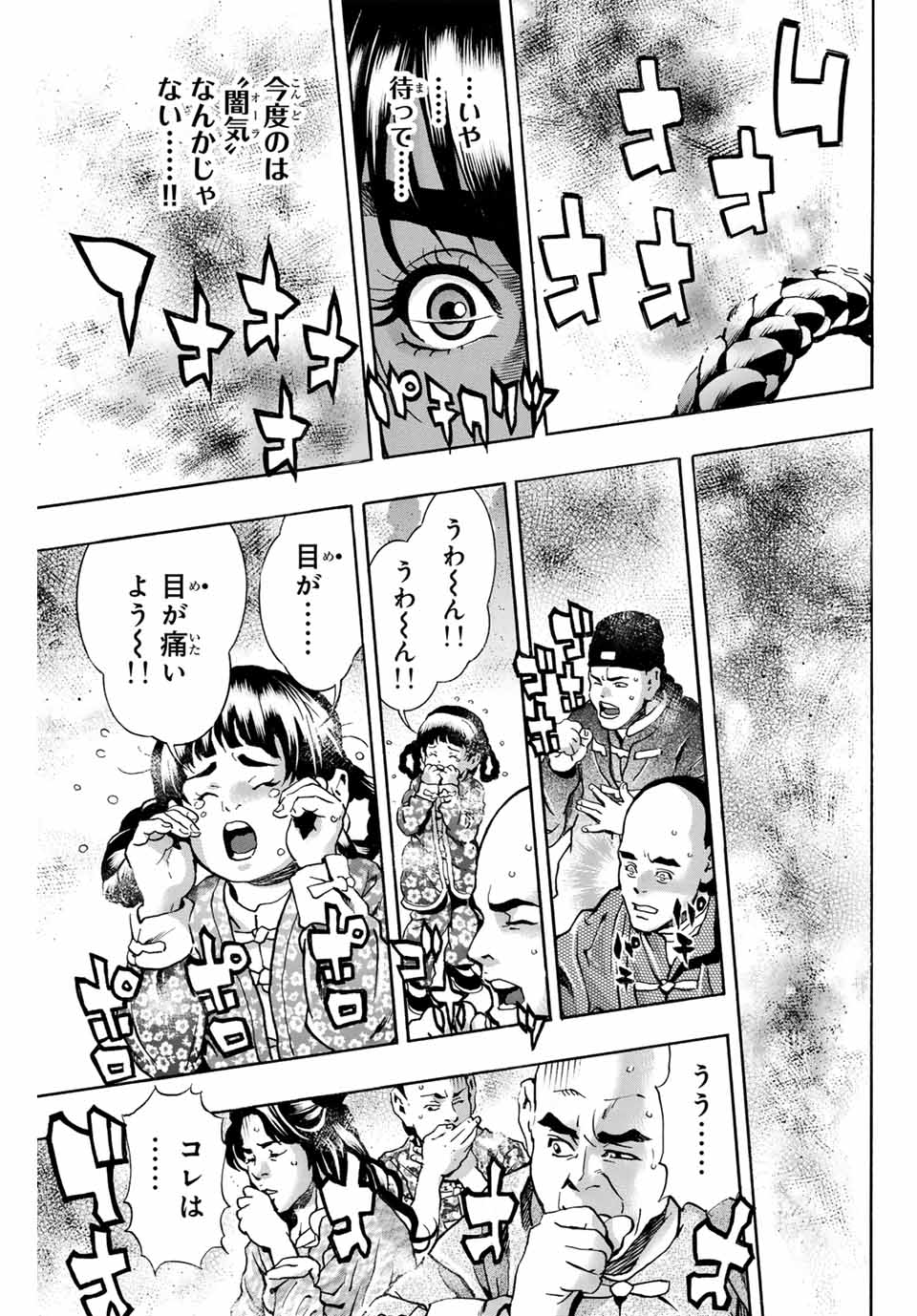 Read CHUUKA ICHIBAN! KIWAMI - RAW Chapter 152 [High Quality / Full] - Page 15 - nicomanga.com