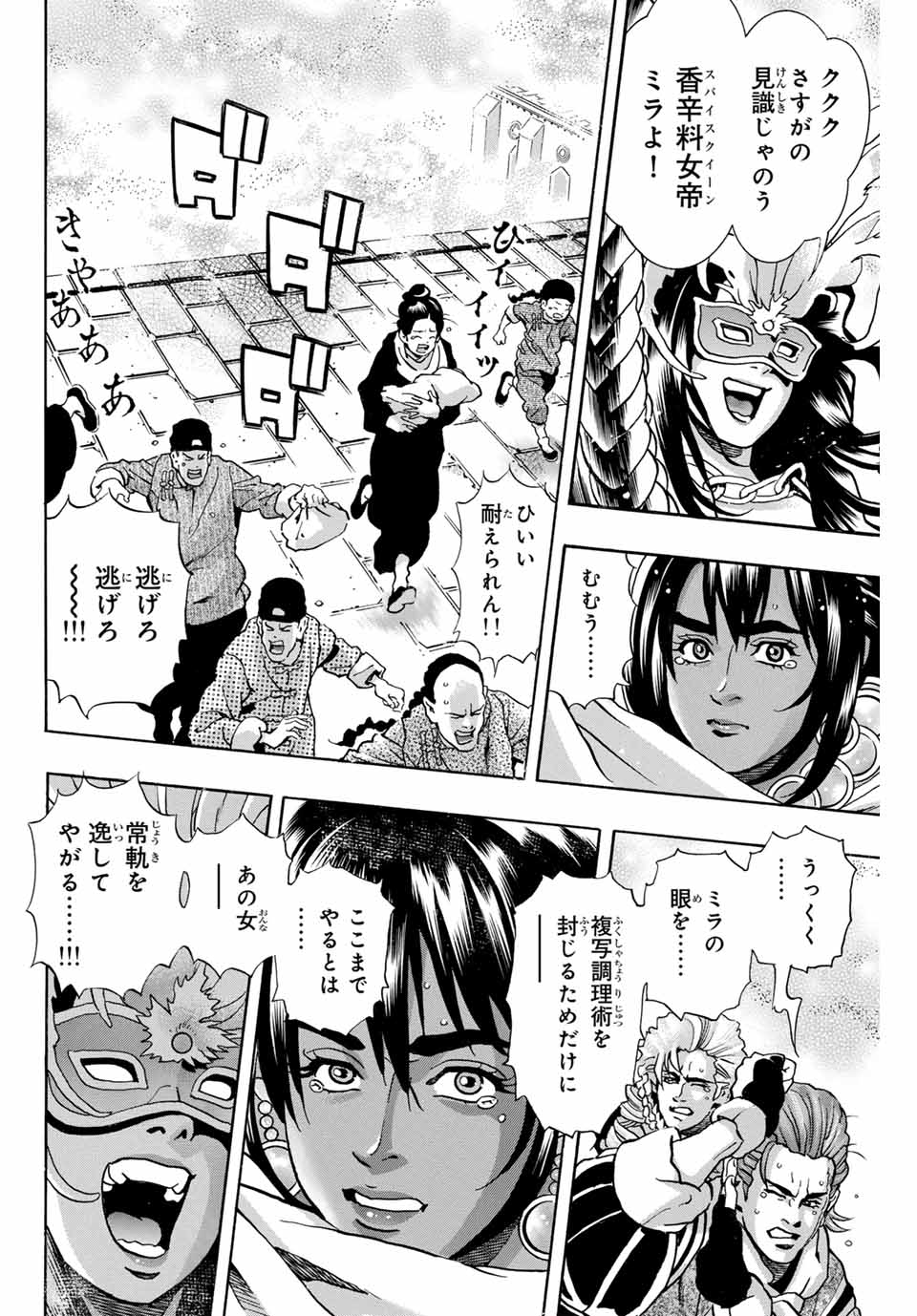Read CHUUKA ICHIBAN! KIWAMI - RAW Chapter 152 [High Quality / Full] - Page 18 - nicomanga.com