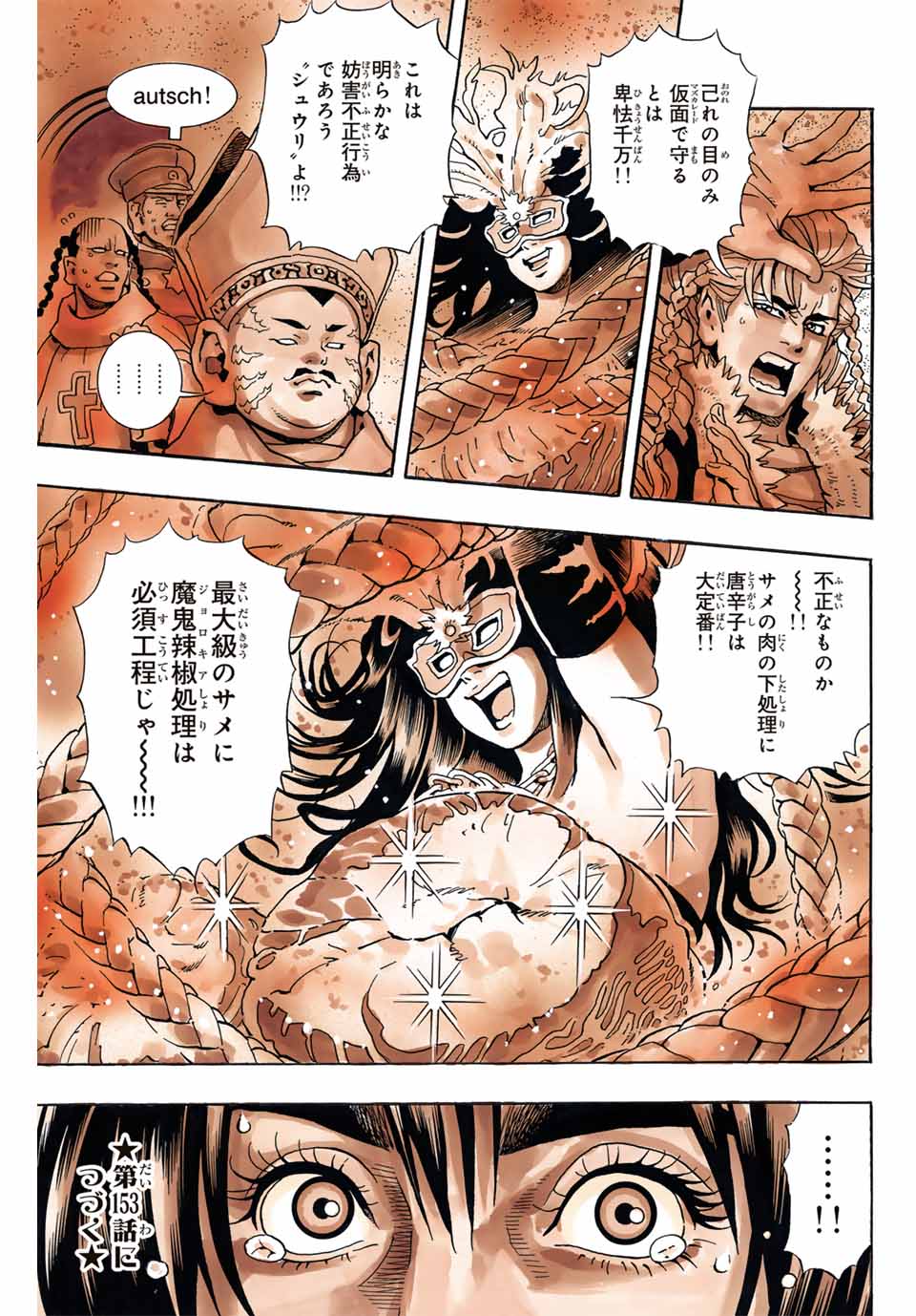 Read CHUUKA ICHIBAN! KIWAMI - RAW Chapter 152 [High Quality / Full] - Page 19 - nicomanga.com
