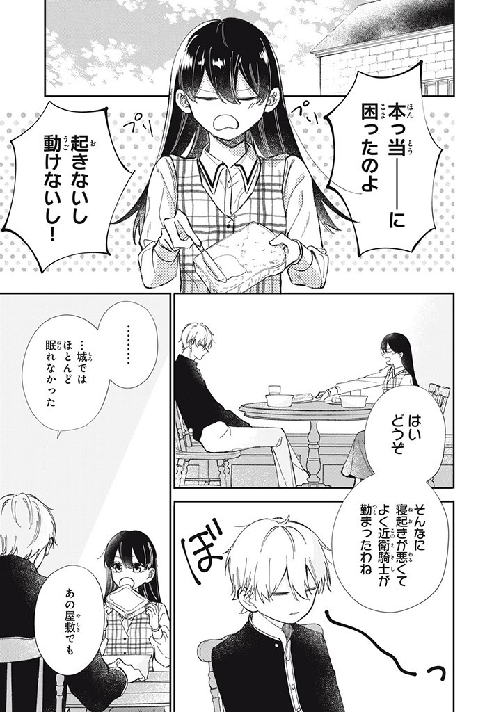KONYAKU HAKISARETA NO DE, SUKI NI SURU KOTO NI SHITA. Chap 5.4 - Pic 1