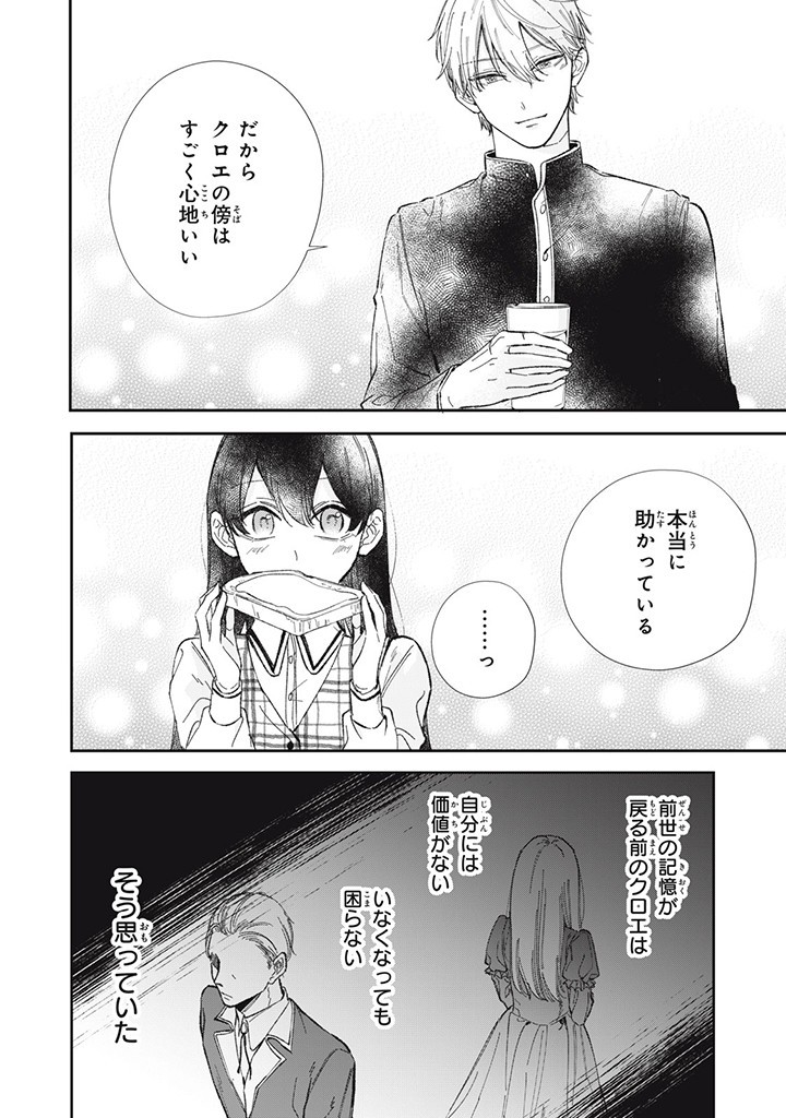KONYAKU HAKISARETA NO DE, SUKI NI SURU KOTO NI SHITA. Chap 5.4 - Pic 2
