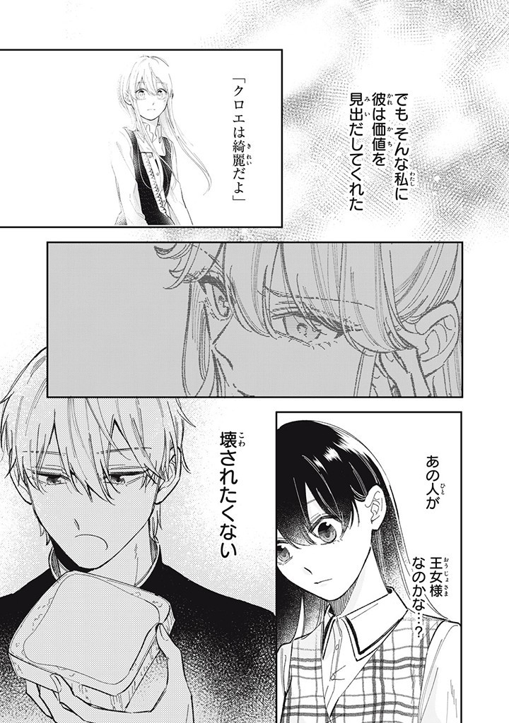 KONYAKU HAKISARETA NO DE, SUKI NI SURU KOTO NI SHITA. Chap 5.4 - Pic 3