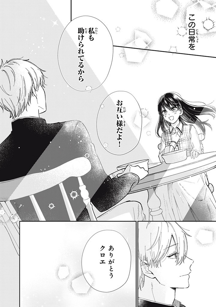 KONYAKU HAKISARETA NO DE, SUKI NI SURU KOTO NI SHITA. Chap 5.4 - Pic 4