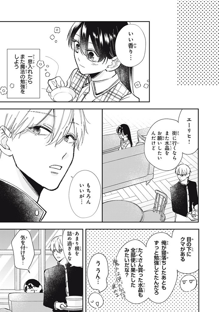 KONYAKU HAKISARETA NO DE, SUKI NI SURU KOTO NI SHITA. Chap 5.4 - Pic 5