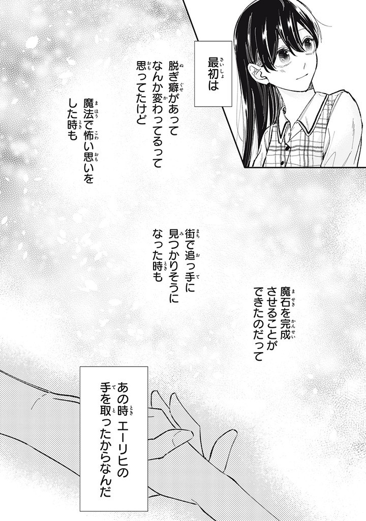 KONYAKU HAKISARETA NO DE, SUKI NI SURU KOTO NI SHITA. Chap 5.4 - Pic 6