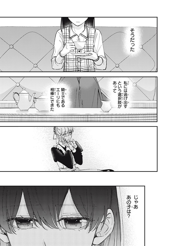 KONYAKU HAKISARETA NO DE, SUKI NI SURU KOTO NI SHITA. Chap 5.4 - Pic 7