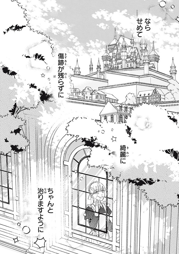 KONYAKU HAKISARETA NO DE, SUKI NI SURU KOTO NI SHITA. Chap 5.4 - Pic 8