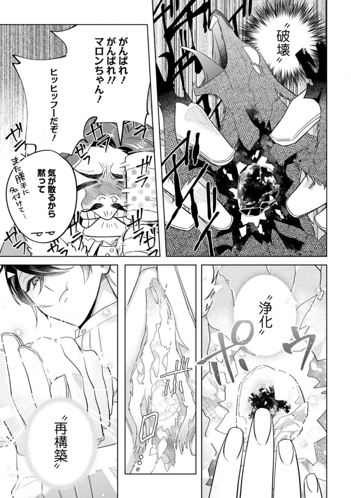 Read DARE NI MO AISARENAI NO DE YUKA WO MIGAITE ITARA SOKO GA SEIIKI-KA SHITA REIJOU NO HANASHI Chapter 14.3 [High Quality / Full] - Page 1 - nicomanga.net