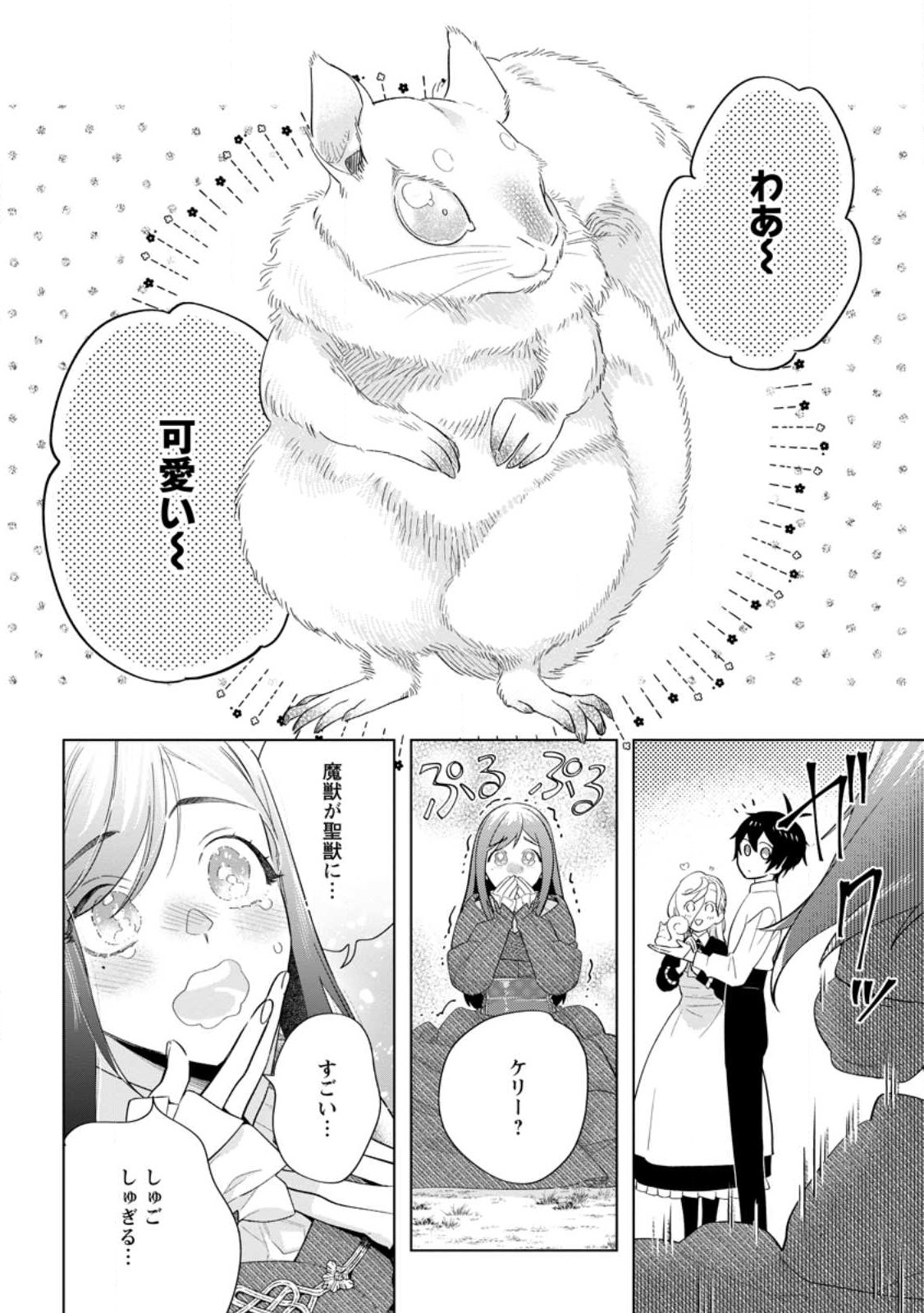 Read DARE NI MO AISARENAI NO DE YUKA WO MIGAITE ITARA SOKO GA SEIIKI-KA SHITA REIJOU NO HANASHI Chapter 14.3 [High Quality / Full] - Page 2 - nicomanga.net