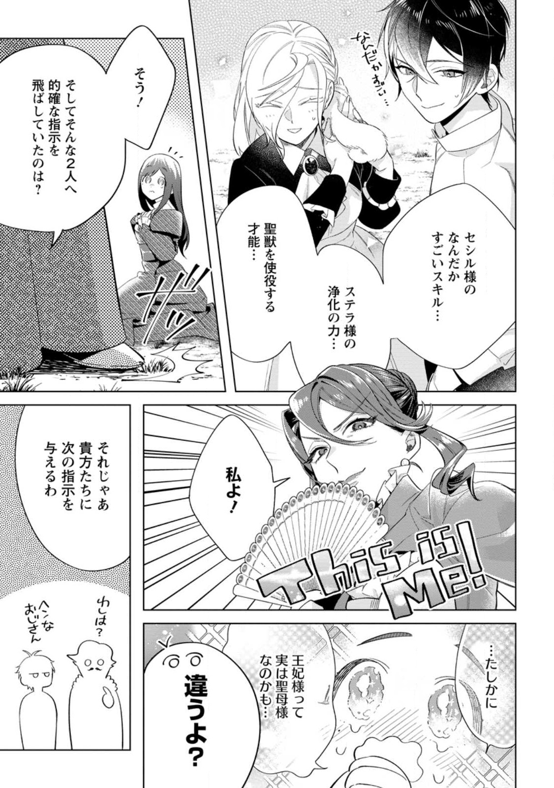 Read DARE NI MO AISARENAI NO DE YUKA WO MIGAITE ITARA SOKO GA SEIIKI-KA SHITA REIJOU NO HANASHI Chapter 14.3 [High Quality / Full] - Page 3 - nicomanga.net