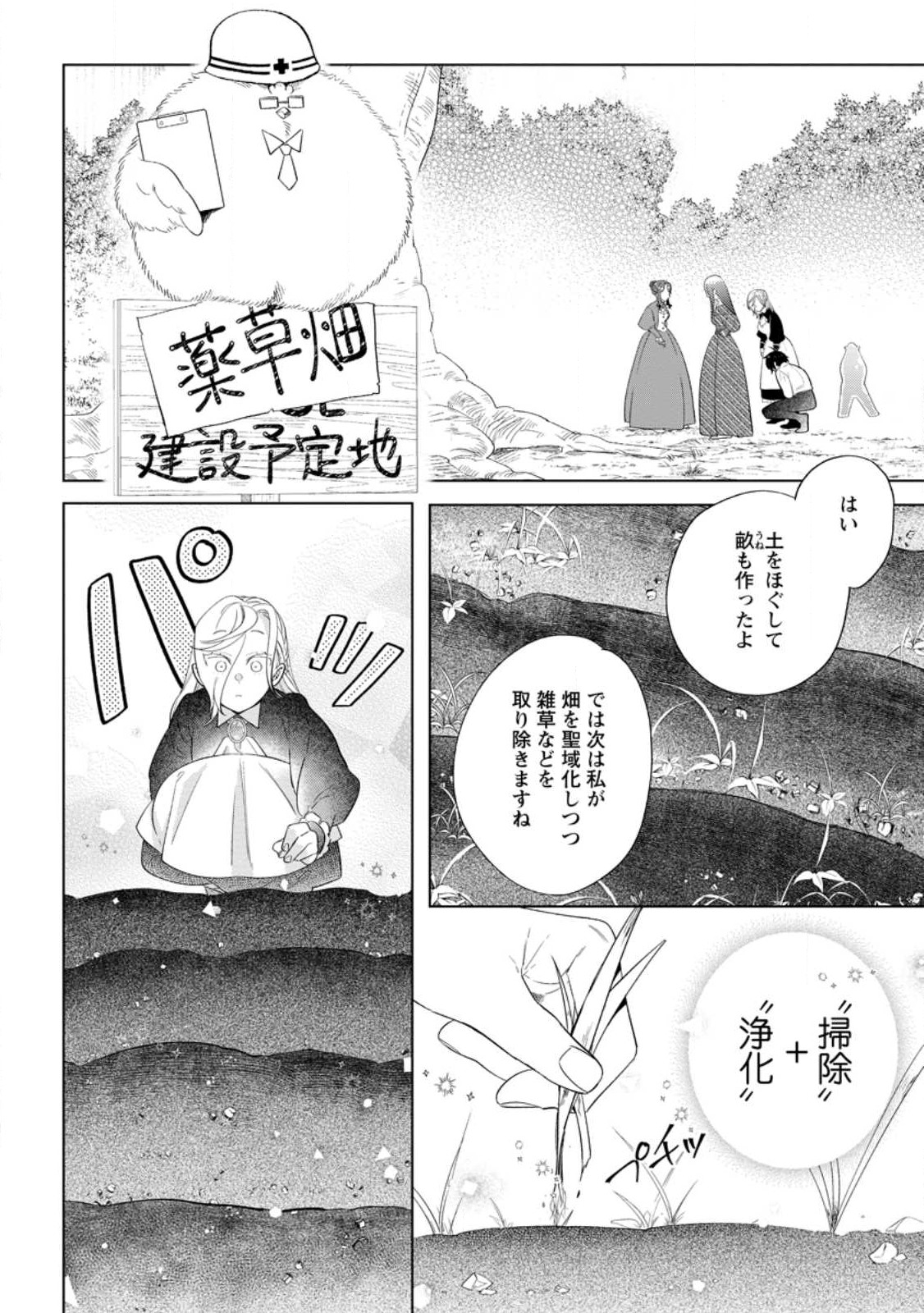 Read DARE NI MO AISARENAI NO DE YUKA WO MIGAITE ITARA SOKO GA SEIIKI-KA SHITA REIJOU NO HANASHI Chapter 14.3 [High Quality / Full] - Page 4 - nicomanga.net
