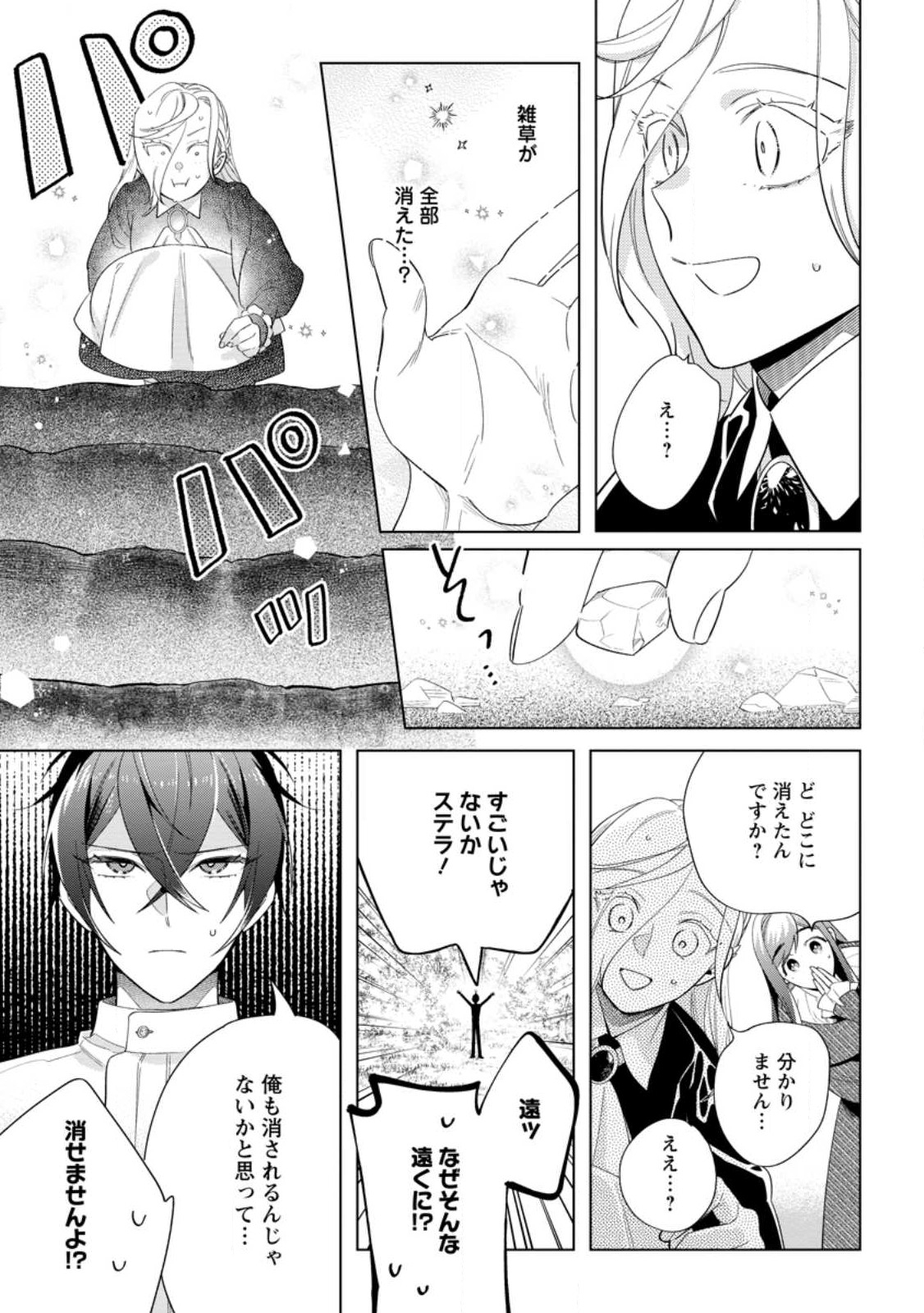 Read DARE NI MO AISARENAI NO DE YUKA WO MIGAITE ITARA SOKO GA SEIIKI-KA SHITA REIJOU NO HANASHI Chapter 14.3 [High Quality / Full] - Page 5 - nicomanga.net