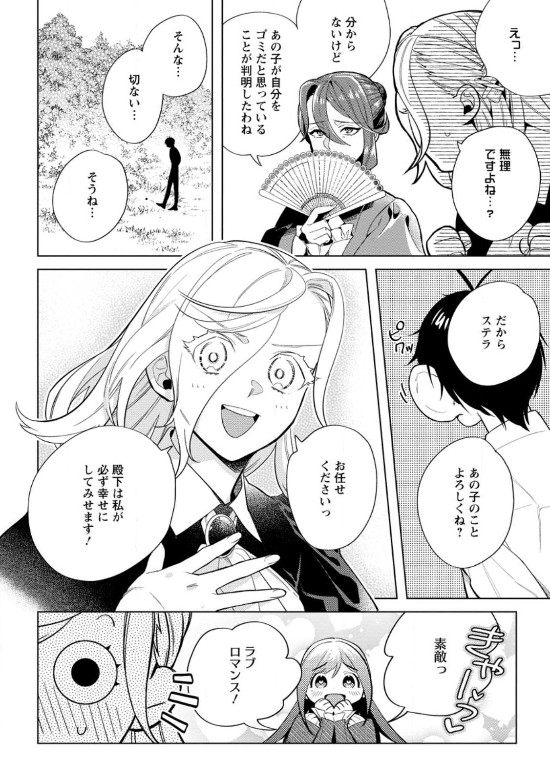 Read DARE NI MO AISARENAI NO DE YUKA WO MIGAITE ITARA SOKO GA SEIIKI-KA SHITA REIJOU NO HANASHI Chapter 14.3 [High Quality / Full] - Page 6 - nicomanga.net
