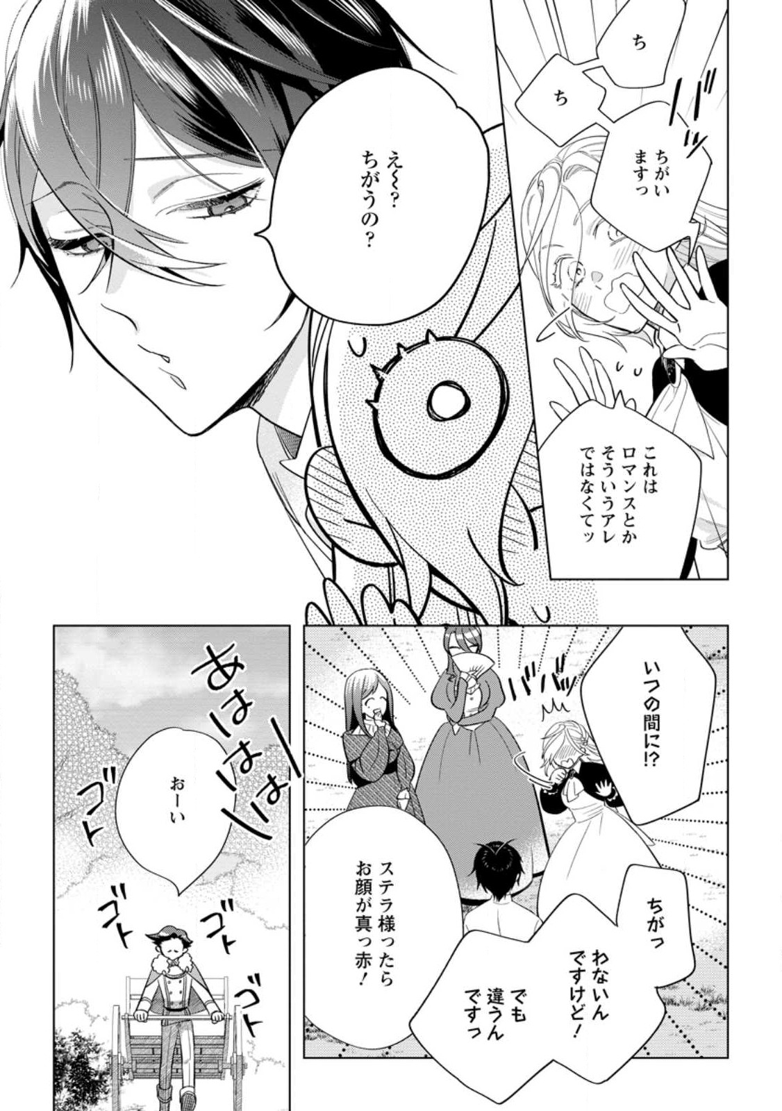 Read DARE NI MO AISARENAI NO DE YUKA WO MIGAITE ITARA SOKO GA SEIIKI-KA SHITA REIJOU NO HANASHI Chapter 14.3 [High Quality / Full] - Page 7 - nicomanga.net