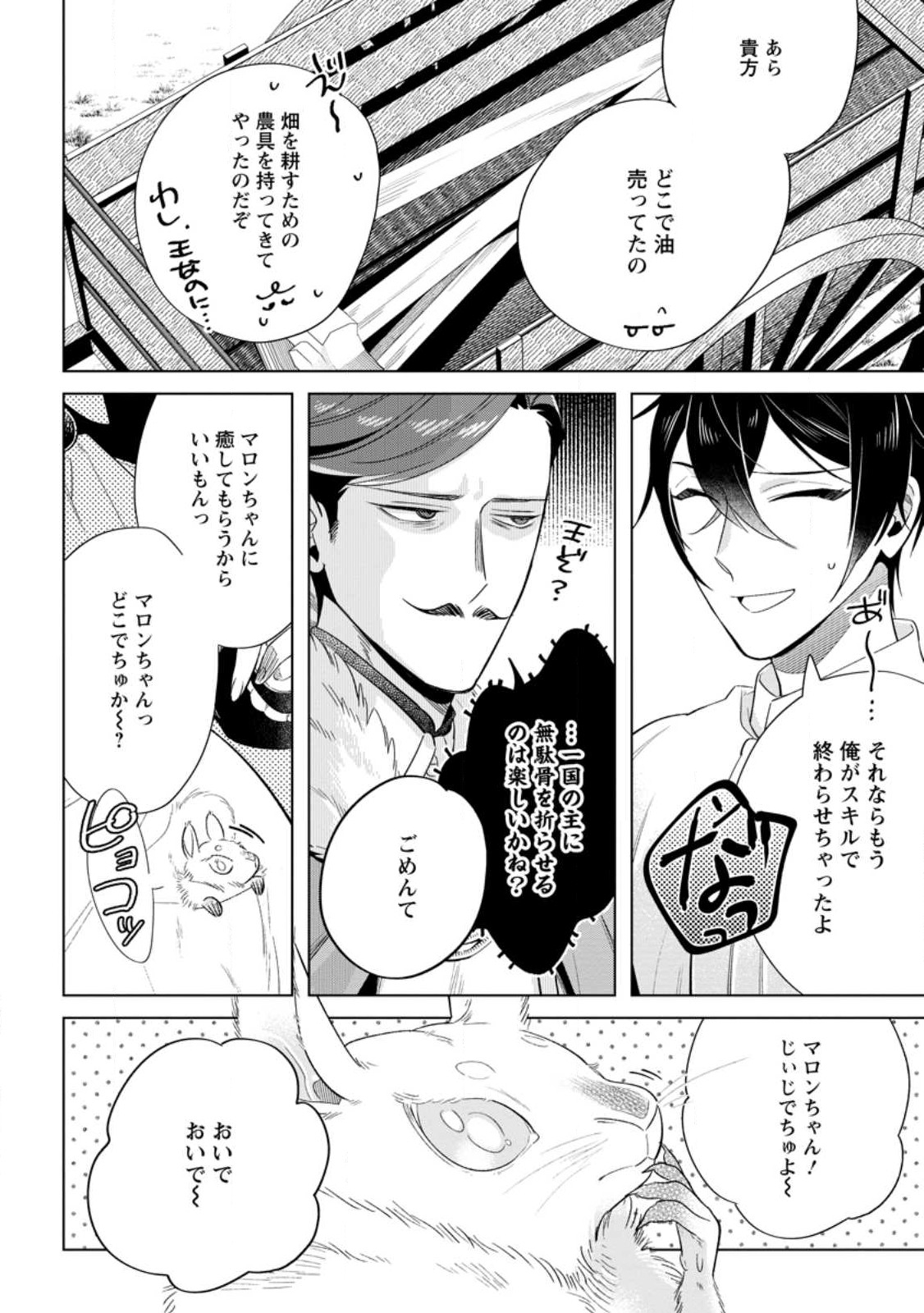 Read DARE NI MO AISARENAI NO DE YUKA WO MIGAITE ITARA SOKO GA SEIIKI-KA SHITA REIJOU NO HANASHI Chapter 14.3 [High Quality / Full] - Page 8 - nicomanga.net