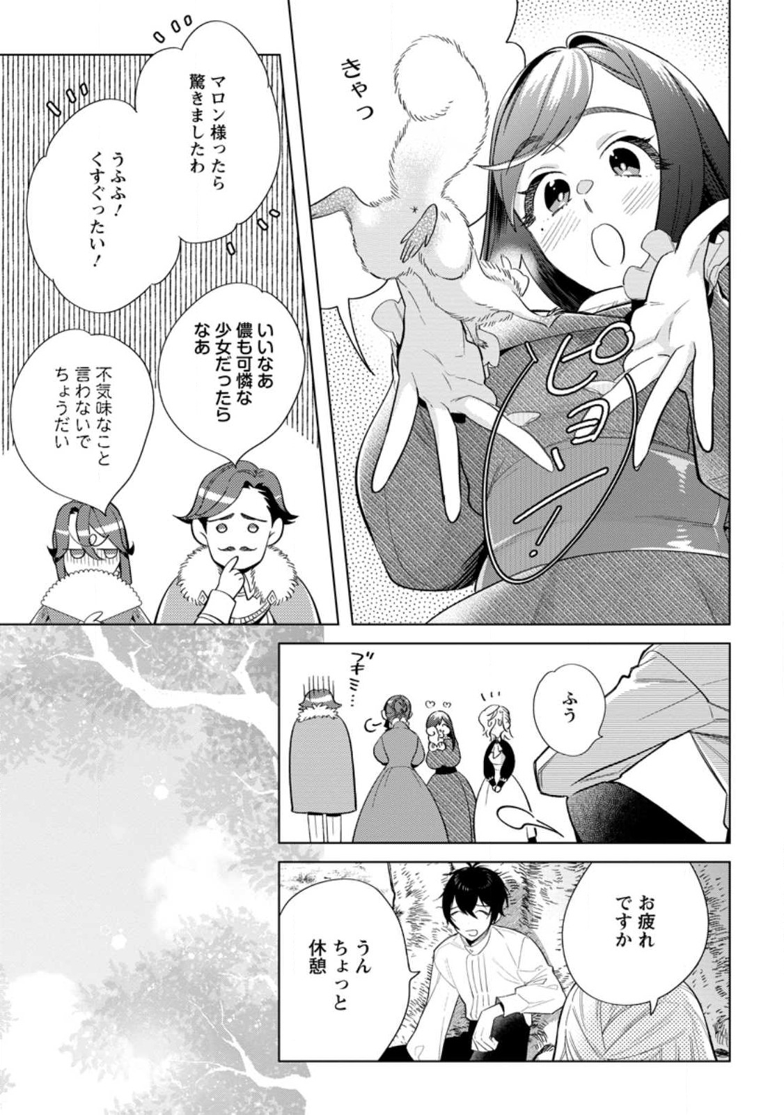 Read DARE NI MO AISARENAI NO DE YUKA WO MIGAITE ITARA SOKO GA SEIIKI-KA SHITA REIJOU NO HANASHI Chapter 14.3 [High Quality / Full] - Page 9 - nicomanga.net