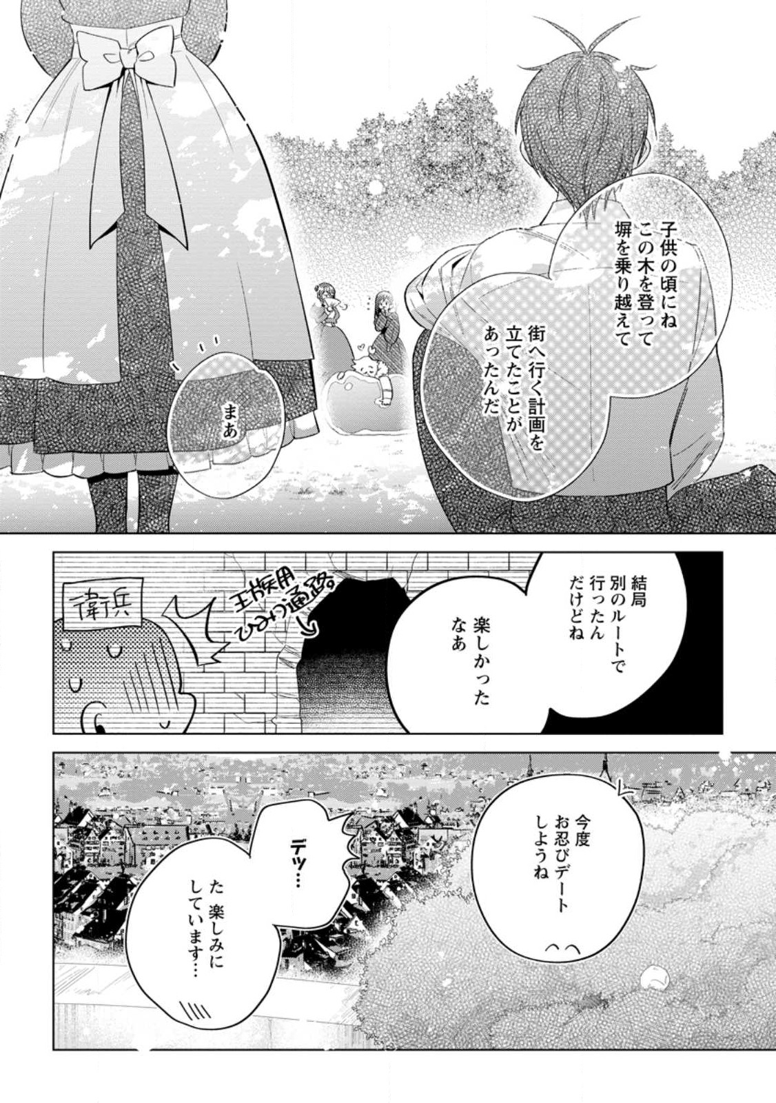 Read DARE NI MO AISARENAI NO DE YUKA WO MIGAITE ITARA SOKO GA SEIIKI-KA SHITA REIJOU NO HANASHI Chapter 14.3 [High Quality / Full] - Page 10 - nicomanga.net
