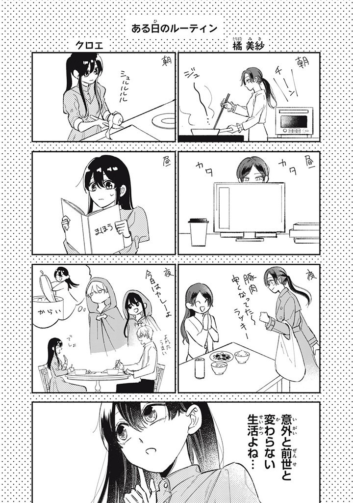 KONYAKU HAKISARETA NO DE, SUKI NI SURU KOTO NI SHITA. Chap 5.5 - Pic 1