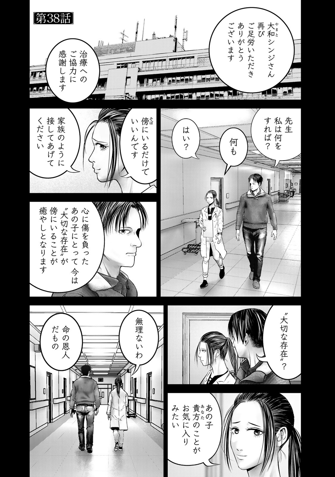 Rikujoujieitai Tokumu Chouhou Kikan Chapter 38 page 1 - nihonkuni.com