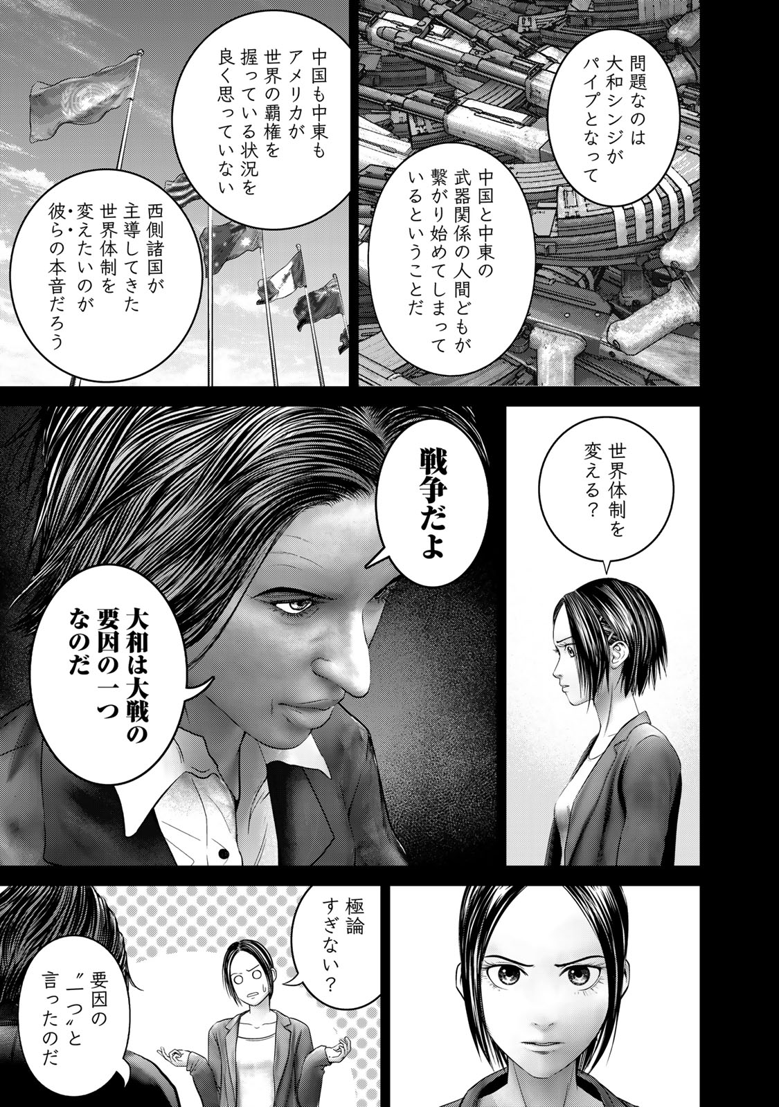 Rikujoujieitai Tokumu Chouhou Kikan Chapter 38 page 11 - nihonkuni.com
