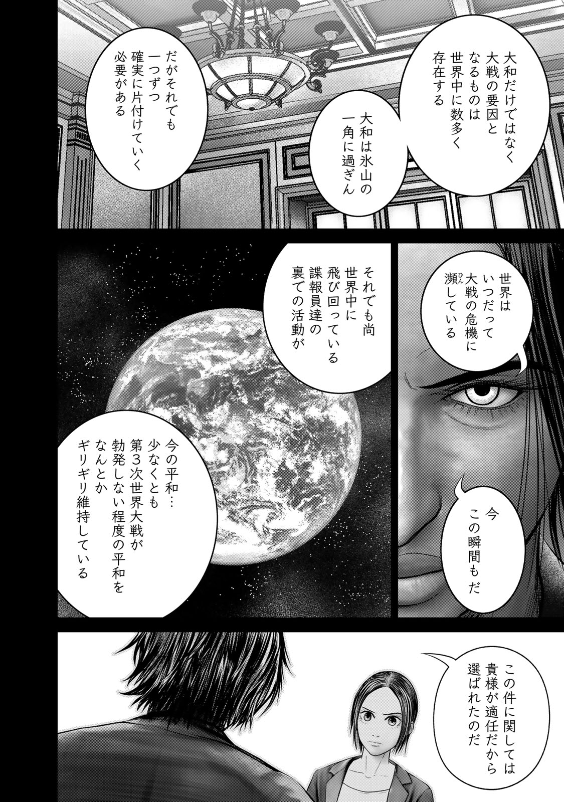 Rikujoujieitai Tokumu Chouhou Kikan Chapter 38 page 12 - nihonkuni.com