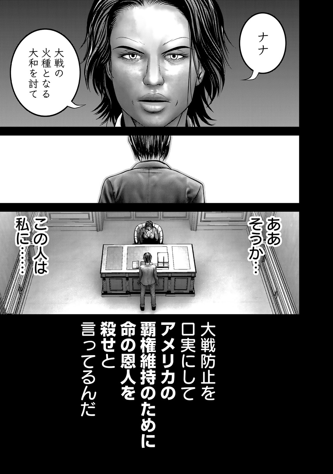 Rikujoujieitai Tokumu Chouhou Kikan Chapter 38 page 13 - nihonkuni.com