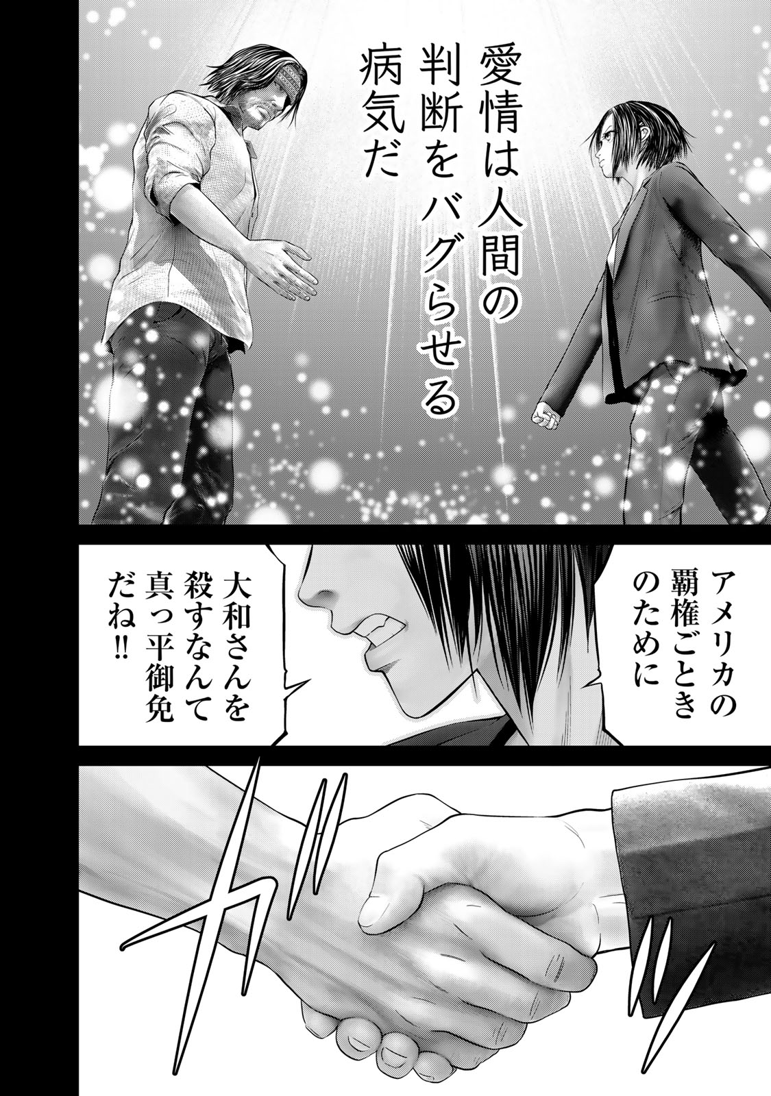 Rikujoujieitai Tokumu Chouhou Kikan Chapter 38 page 16 - nihonkuni.com