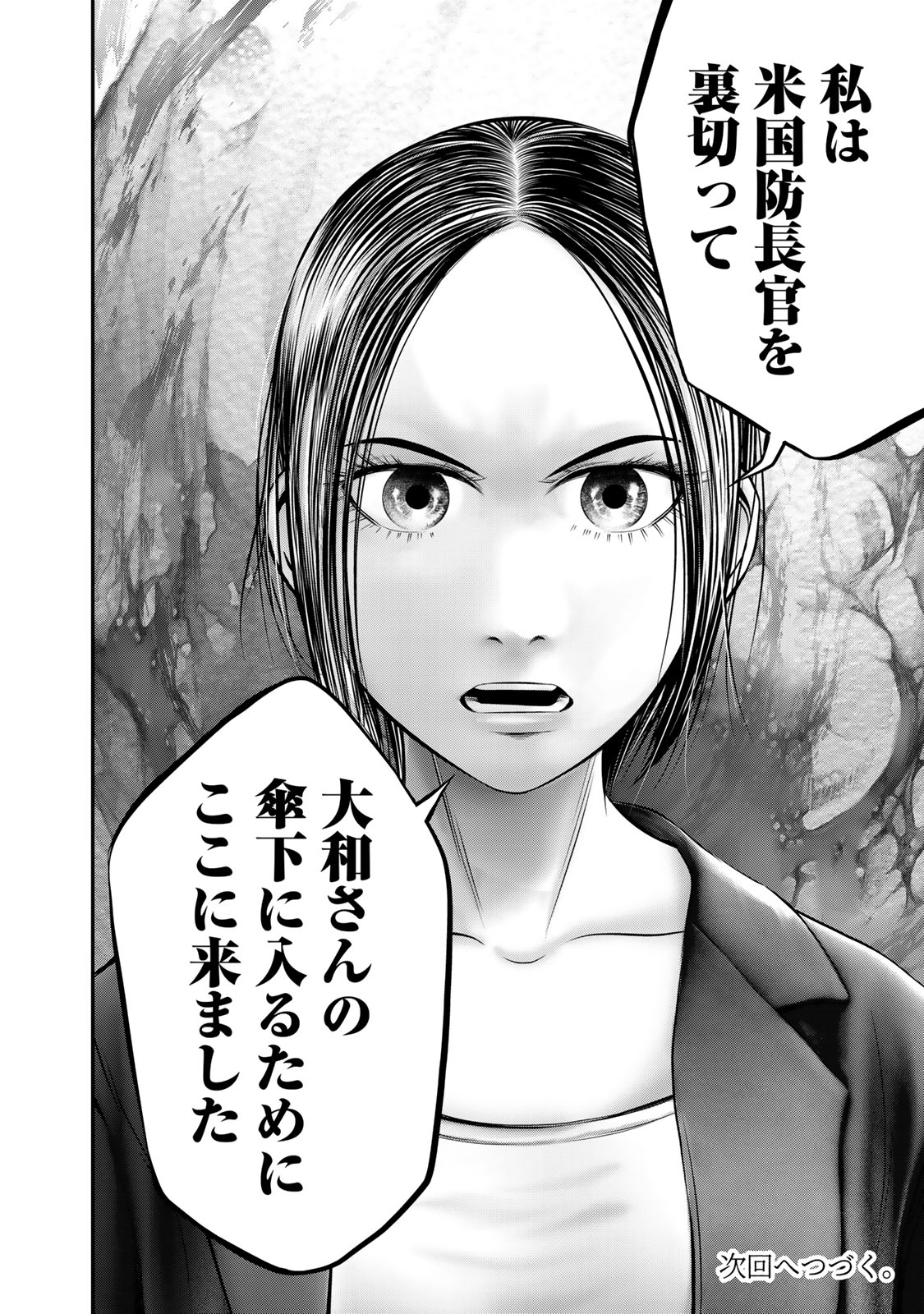 Rikujoujieitai Tokumu Chouhou Kikan Chapter 38 page 18 - nihonkuni.com