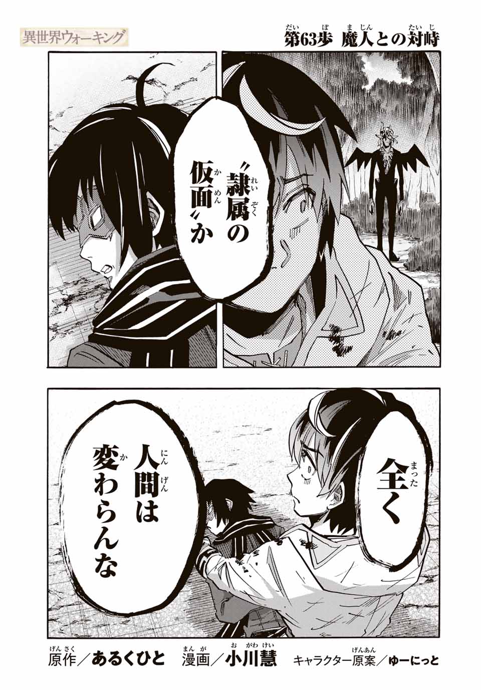 Read ISEKAI WALKING Chapter 63 [High Quality / Full] - Page 1 - nicomanga.com