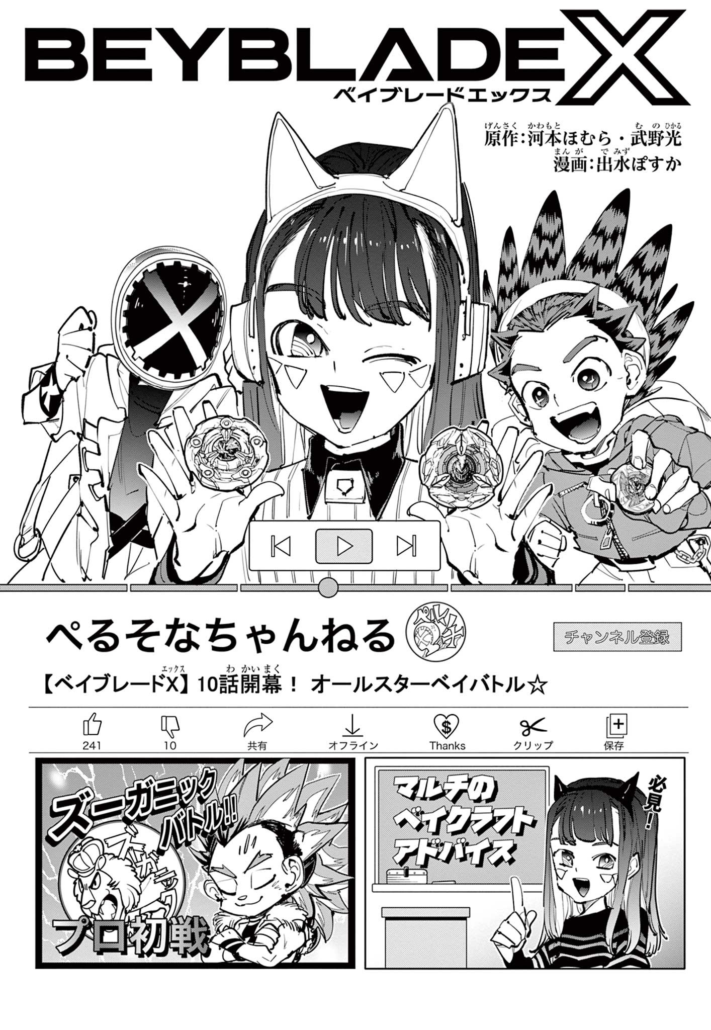 Read BEYBLADE X Chapter 10.1 [High Quality / Full] - Page 1 - nicomanga.com