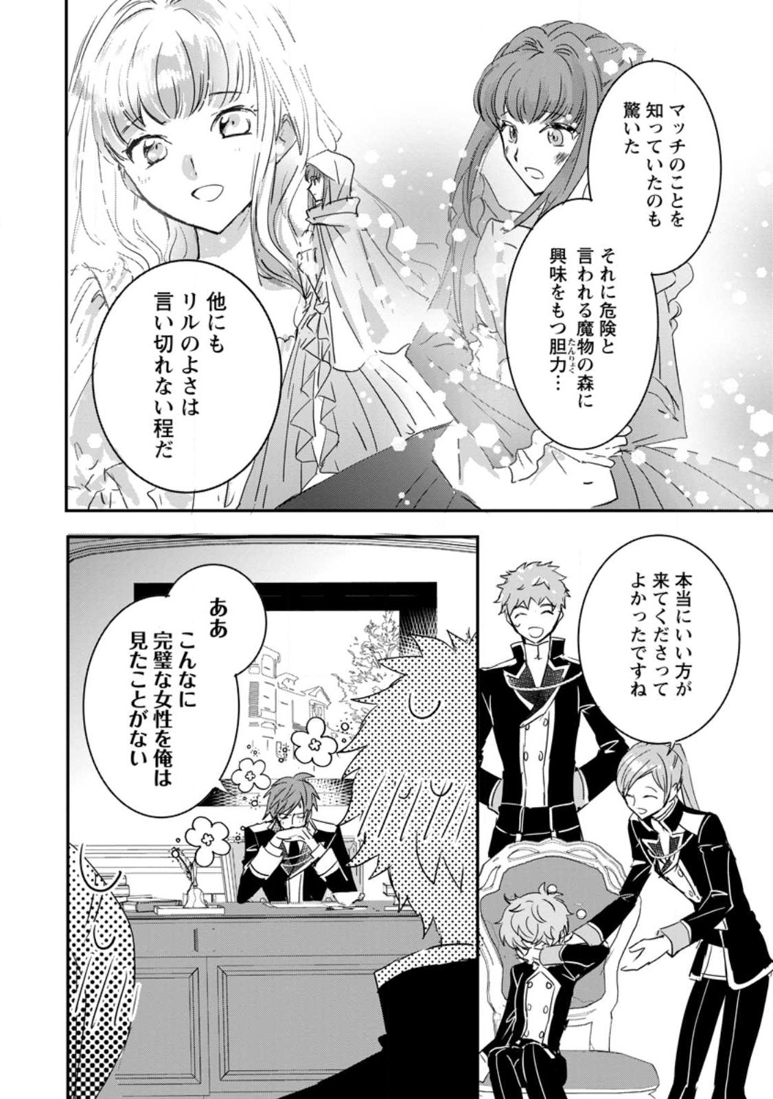 Read "OMAE GA KAWARI NI SHINE" TO IWARETA WATASHI. IMOUTO NO MIGAWARI NI REIKOKU NA HENKYOU HAKU NO MOTO E TOTSUGI, SHIAWASE O TE NI IRERU Chapter 6.2 [High Quality / Full] - Page 2 - nicomanga.net