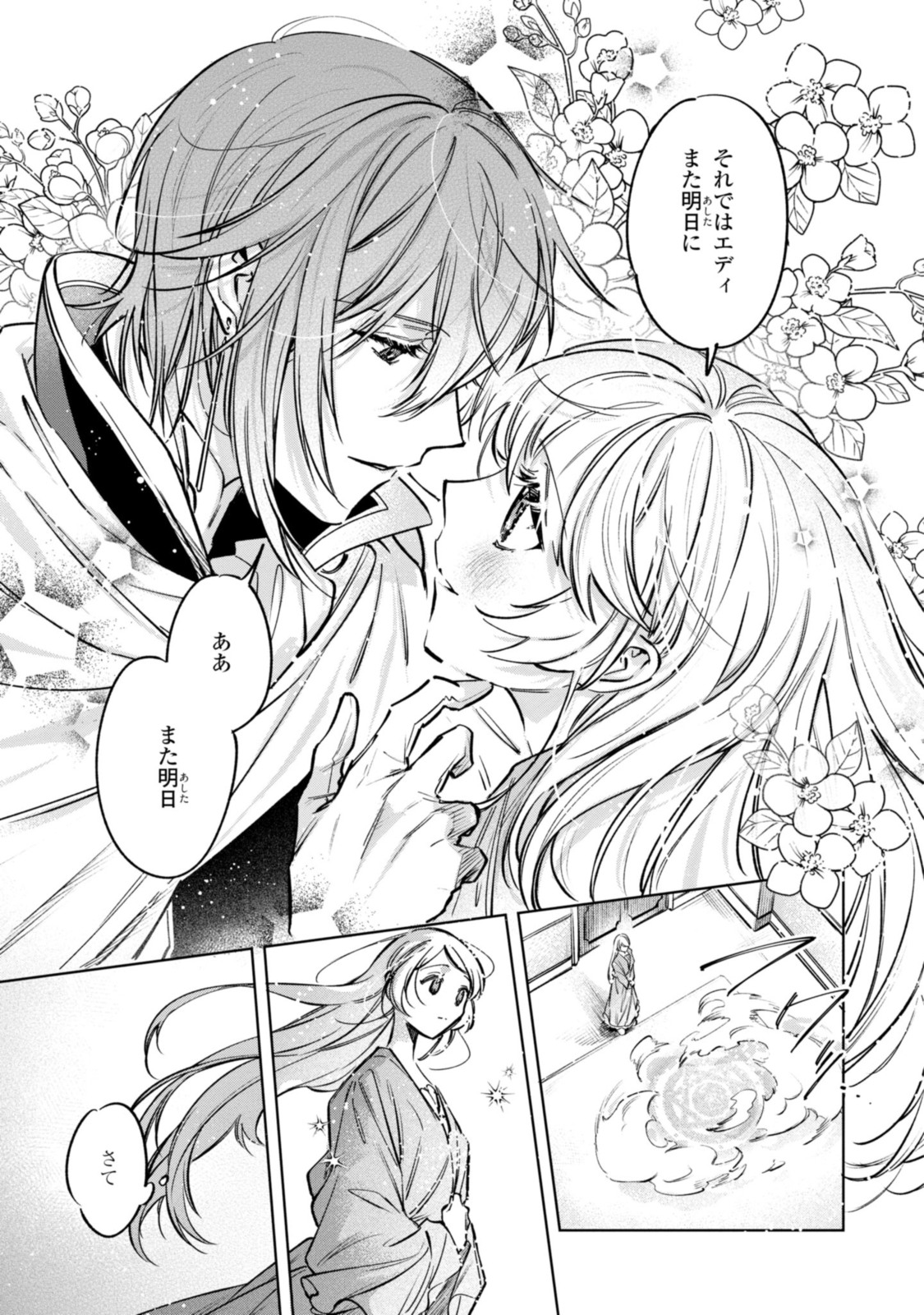 Read MAHOUTSUKAI NO KONYAKUSHA - ETERNALLY YOURS Chapter 13 [High Quality / Full] - Page 2 - nicomanga.net