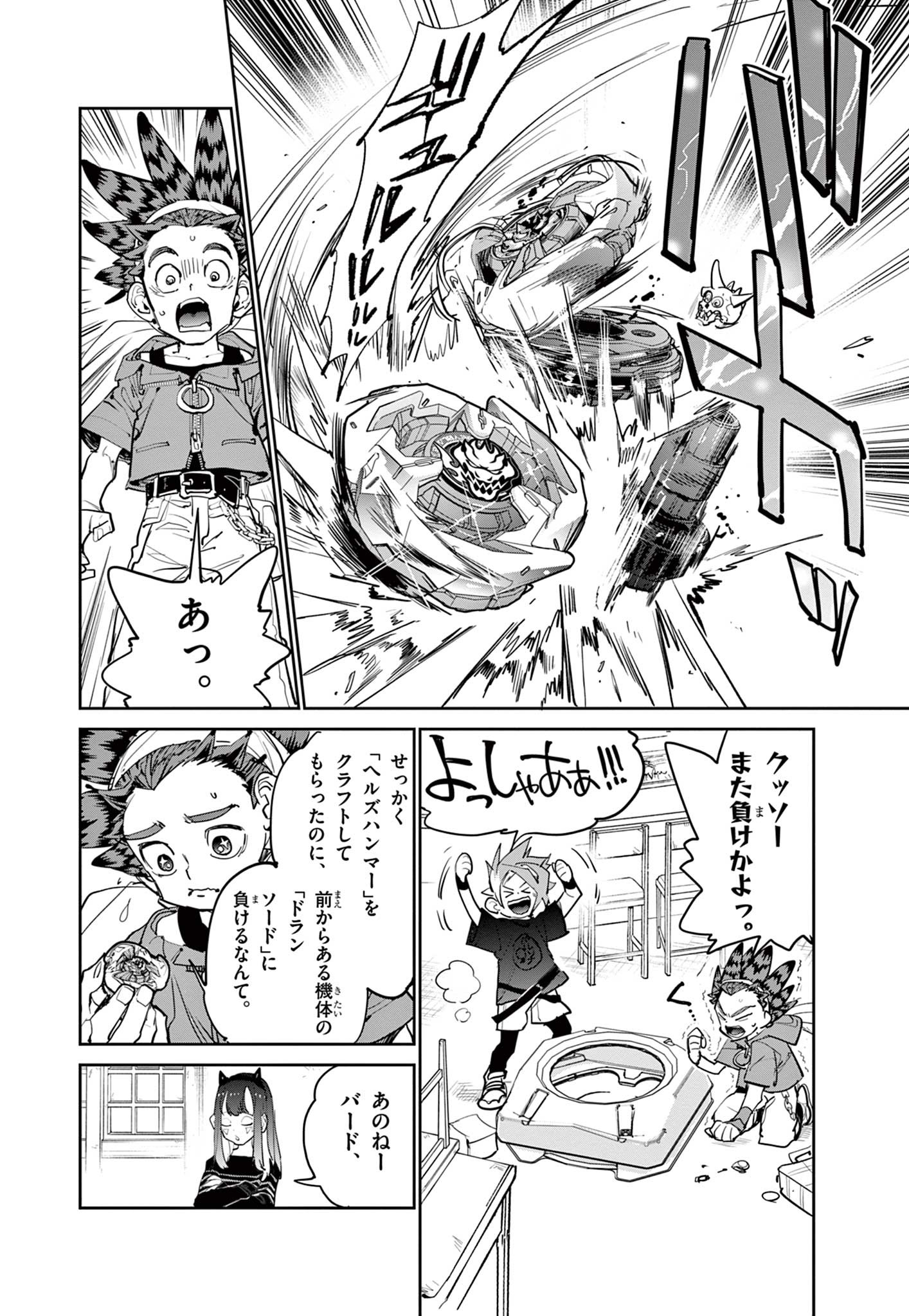 Read BEYBLADE X Chapter 10.1 [High Quality / Full] - Page 2 - nicomanga.com
