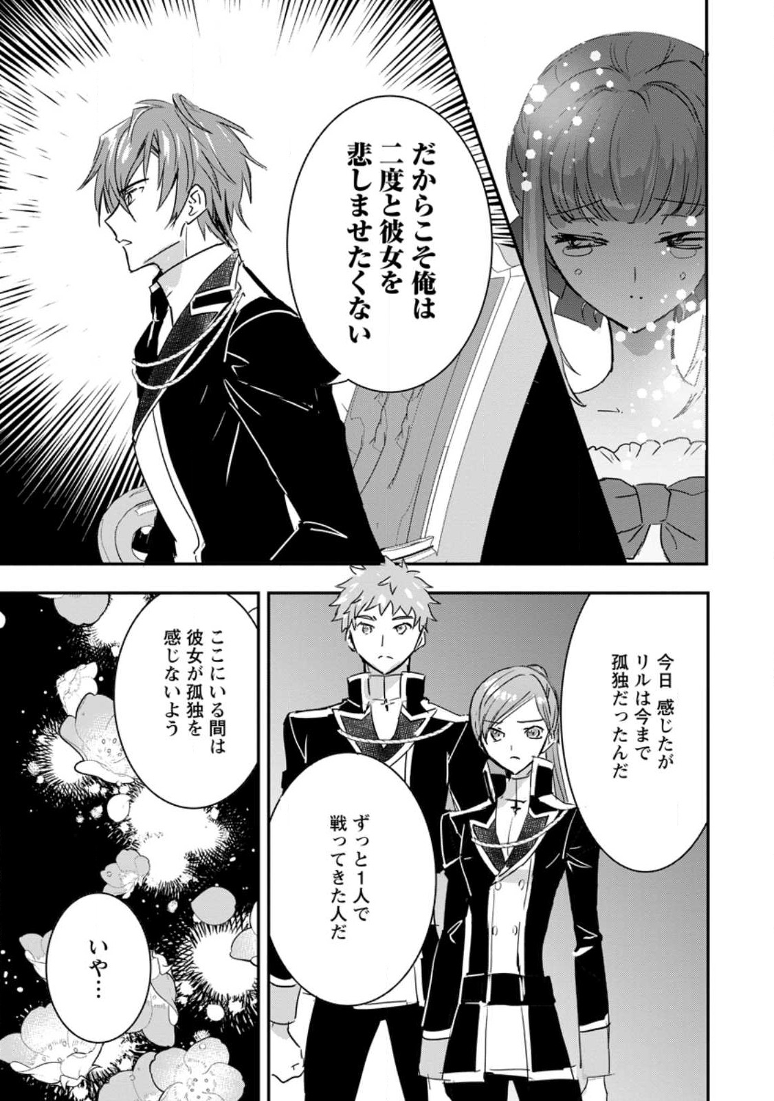 Read "OMAE GA KAWARI NI SHINE" TO IWARETA WATASHI. IMOUTO NO MIGAWARI NI REIKOKU NA HENKYOU HAKU NO MOTO E TOTSUGI, SHIAWASE O TE NI IRERU Chapter 6.2 [High Quality / Full] - Page 3 - nicomanga.net